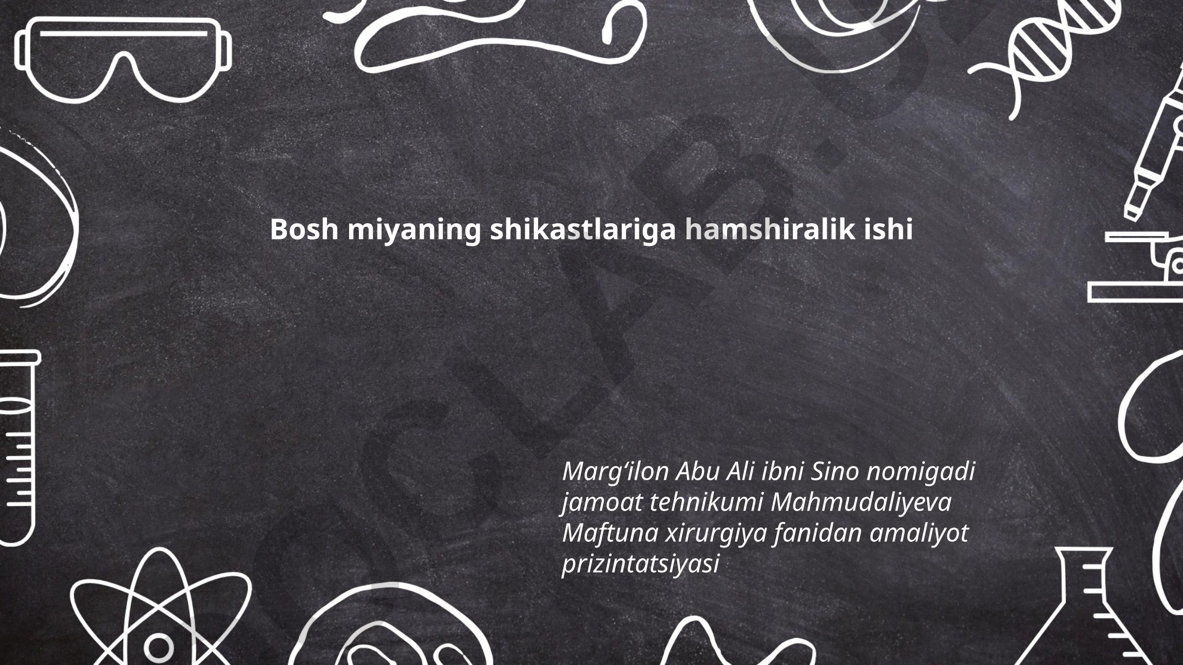 Bosh miyaning shikastlariga hamshiralik ishi