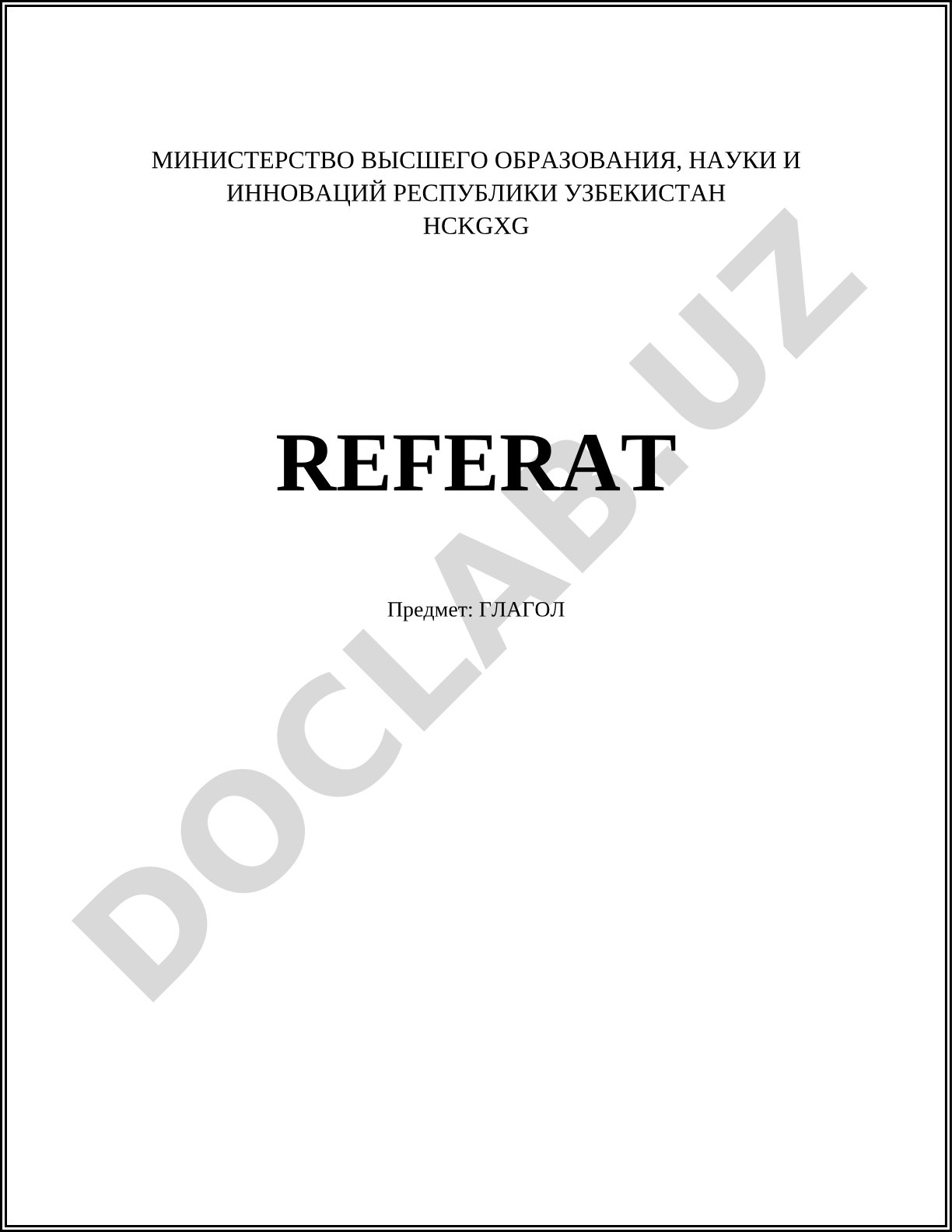 Глагол