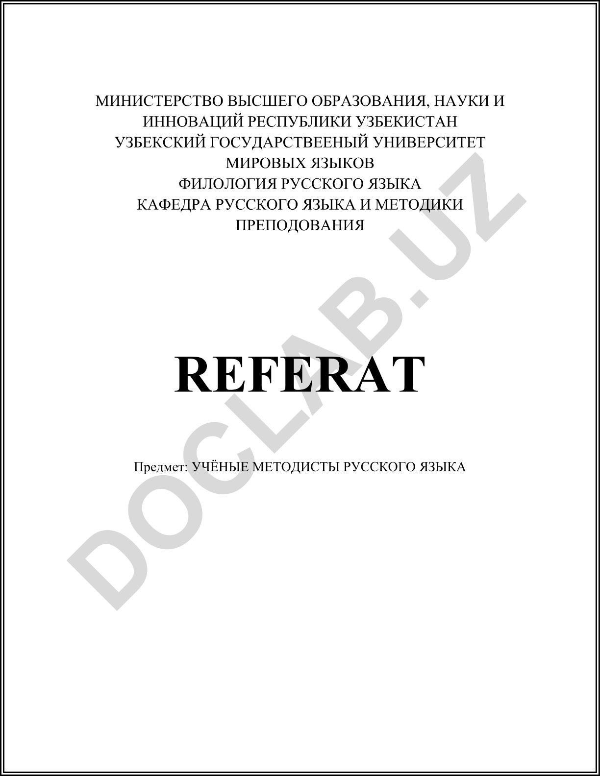 Учёные методисты русского языка