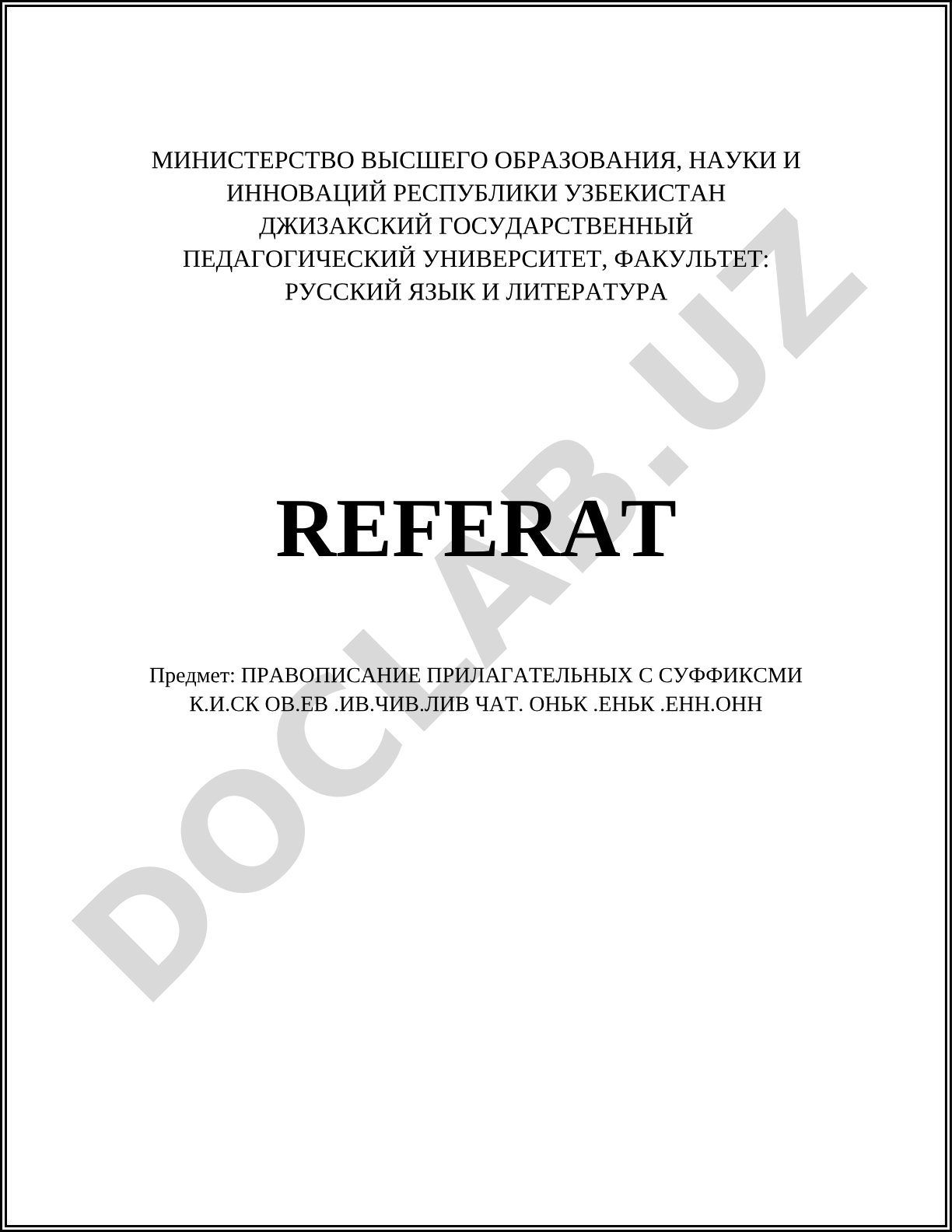 Правописание прилагательных с суффиксами -к- и -ск-