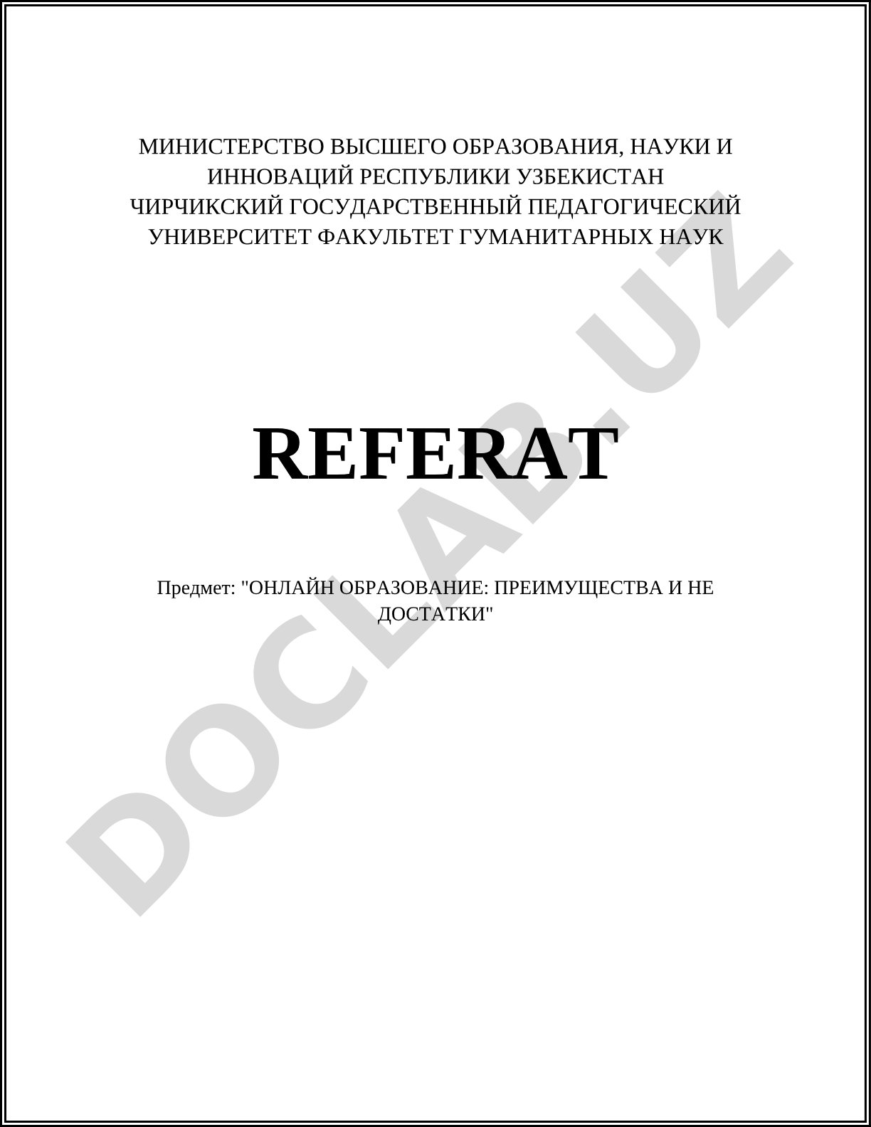 Онлайн образование: преимущества и недостатки
