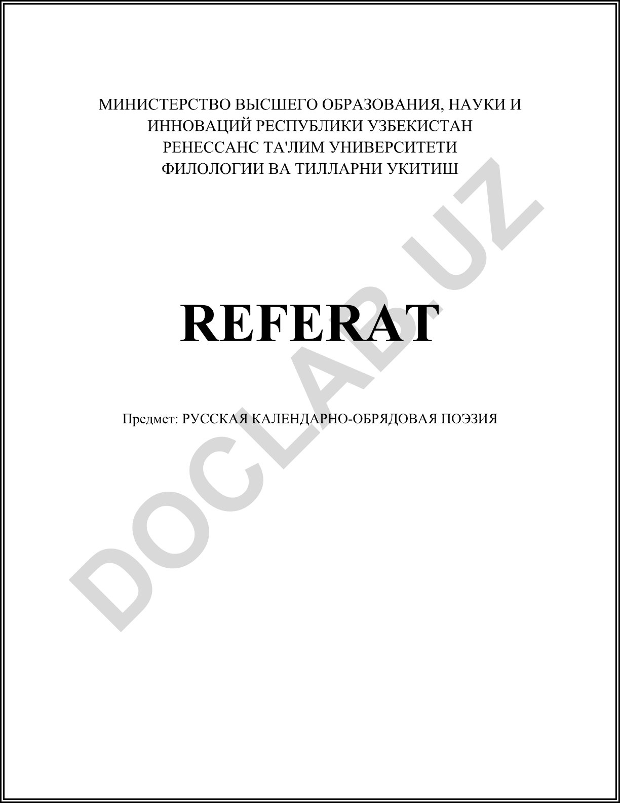 Русская календарно-обрядовая поэзия