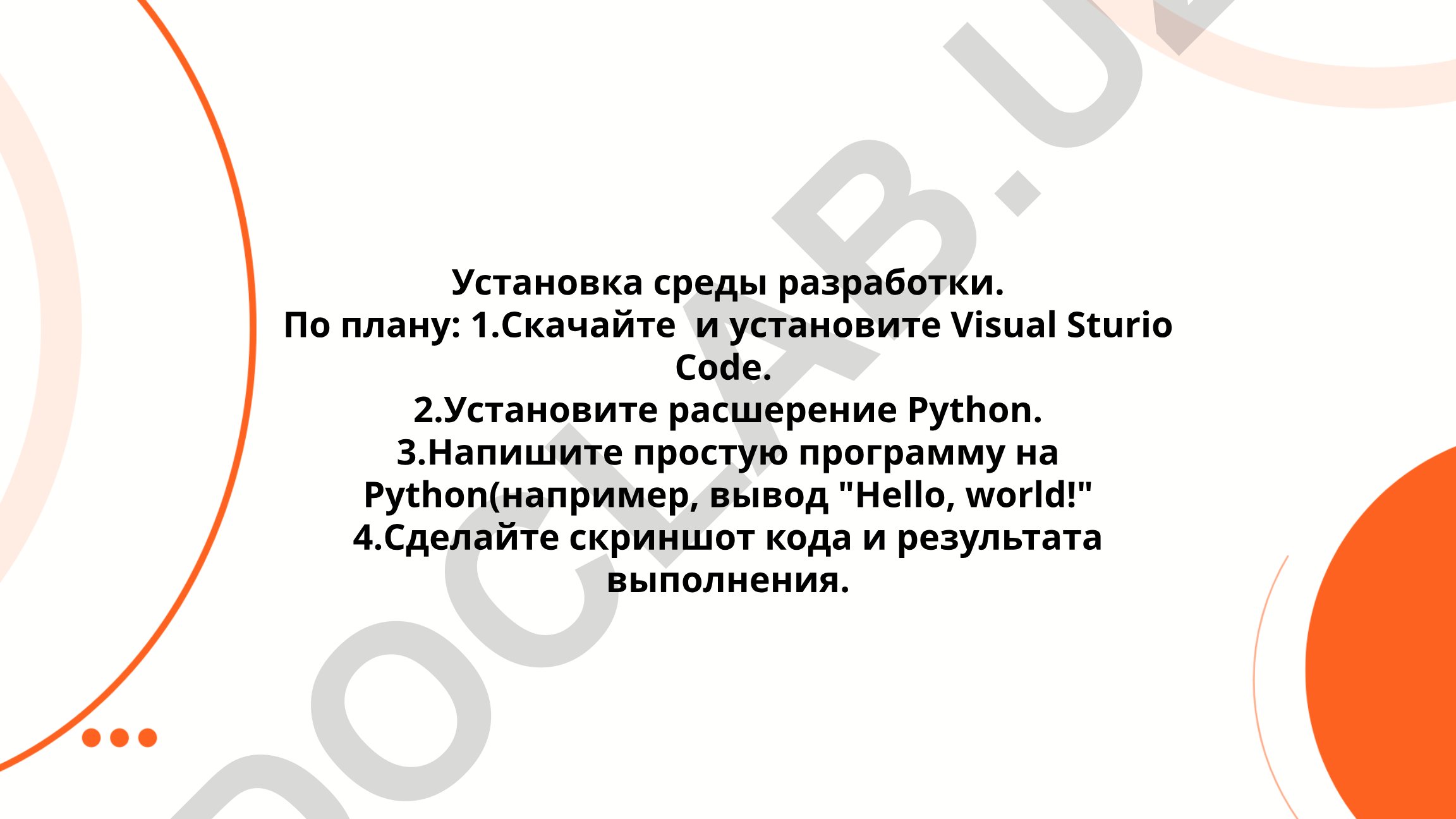 Установка среды разработки и работа с Visual Studio Code