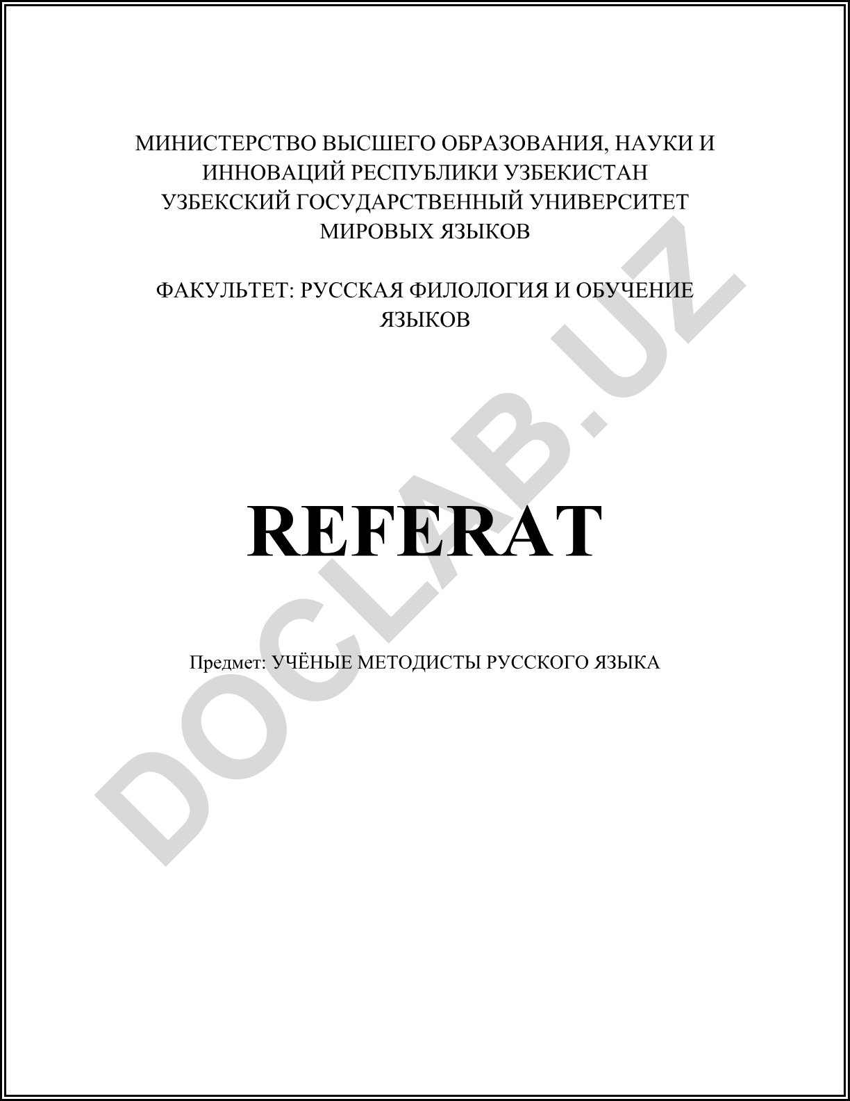 Учёные методисты русского языка