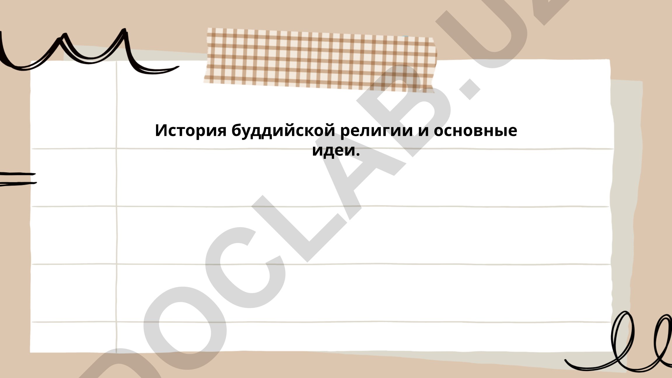 История буддийской религии и основные идеи