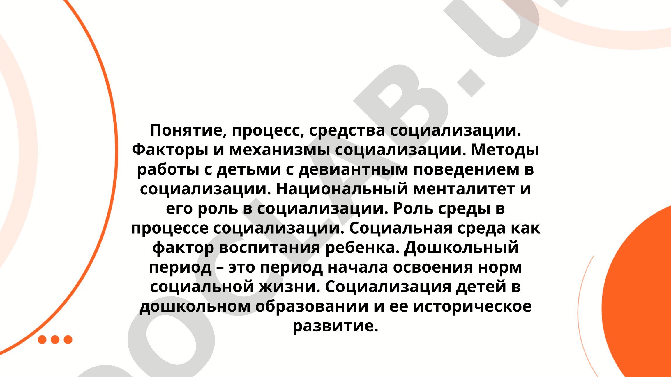 Социализация: понятие, процесс, средства, факторы и механизмы