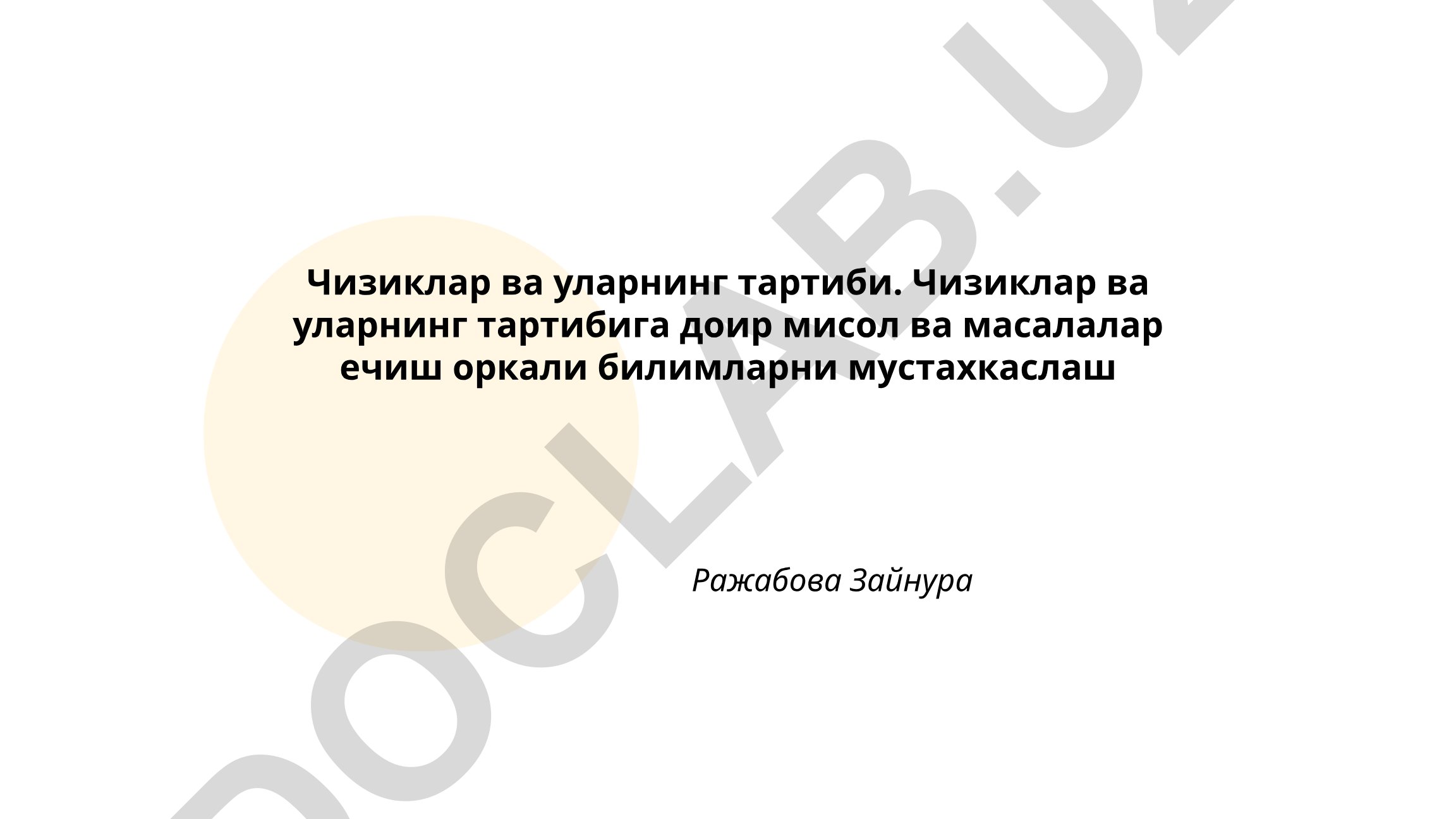 Чизиклар ва уларнинг тартиби
