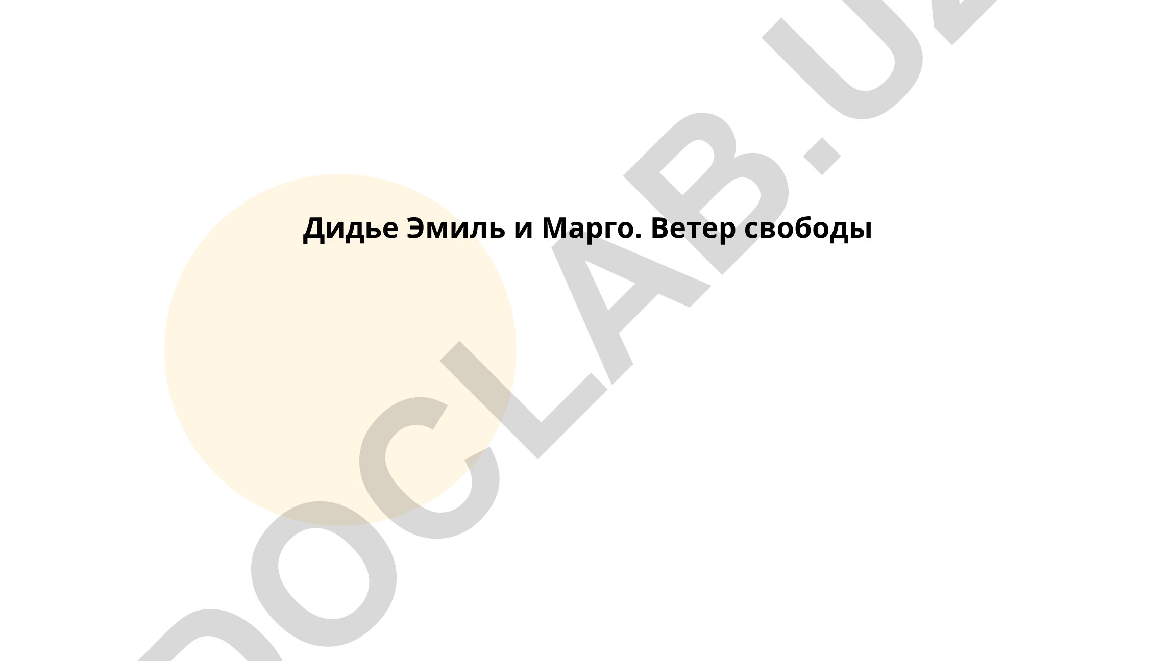 История России в период Отечественной войны и партизанское движение