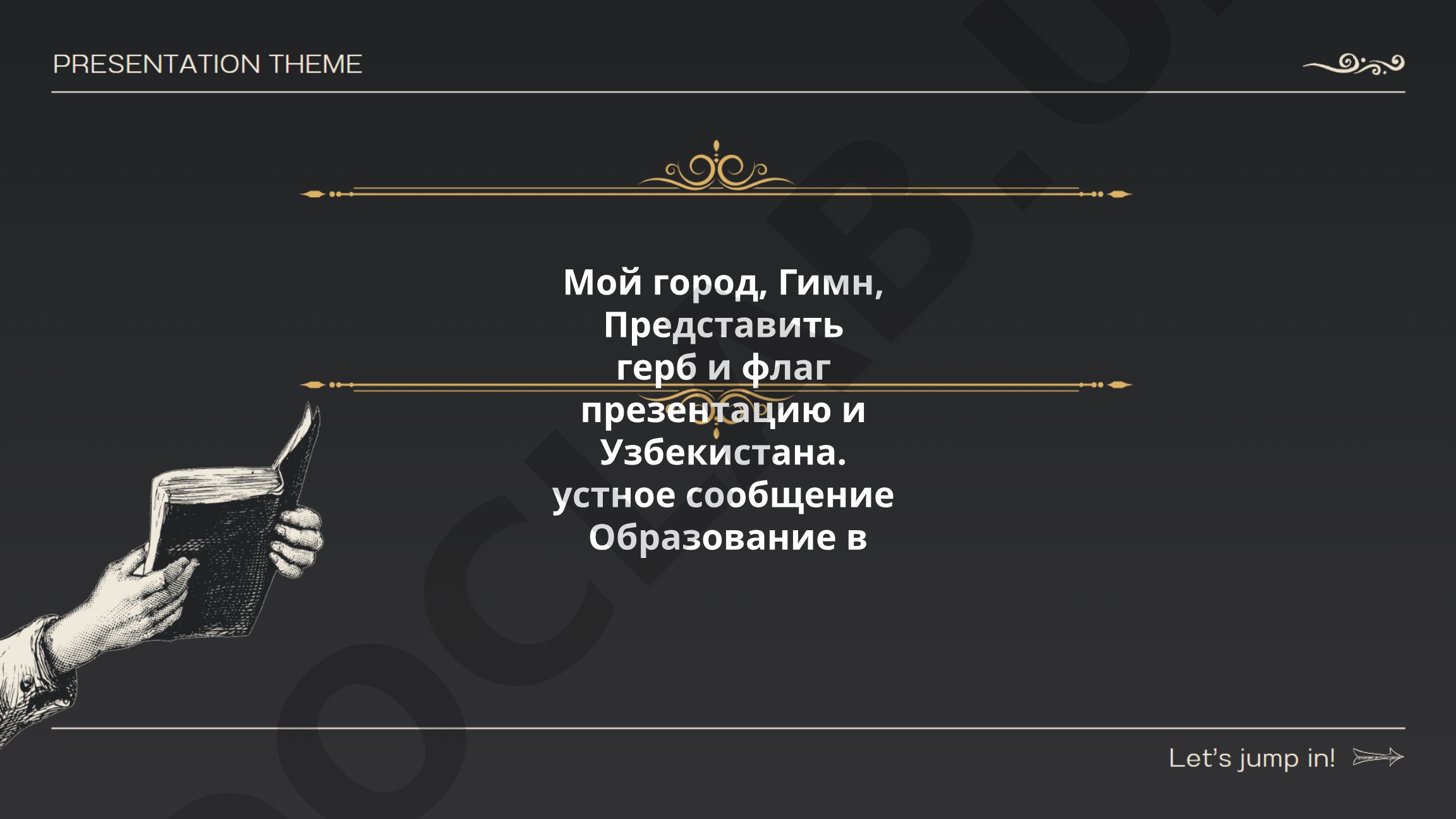 Мой город: история, достопримечательности, символика