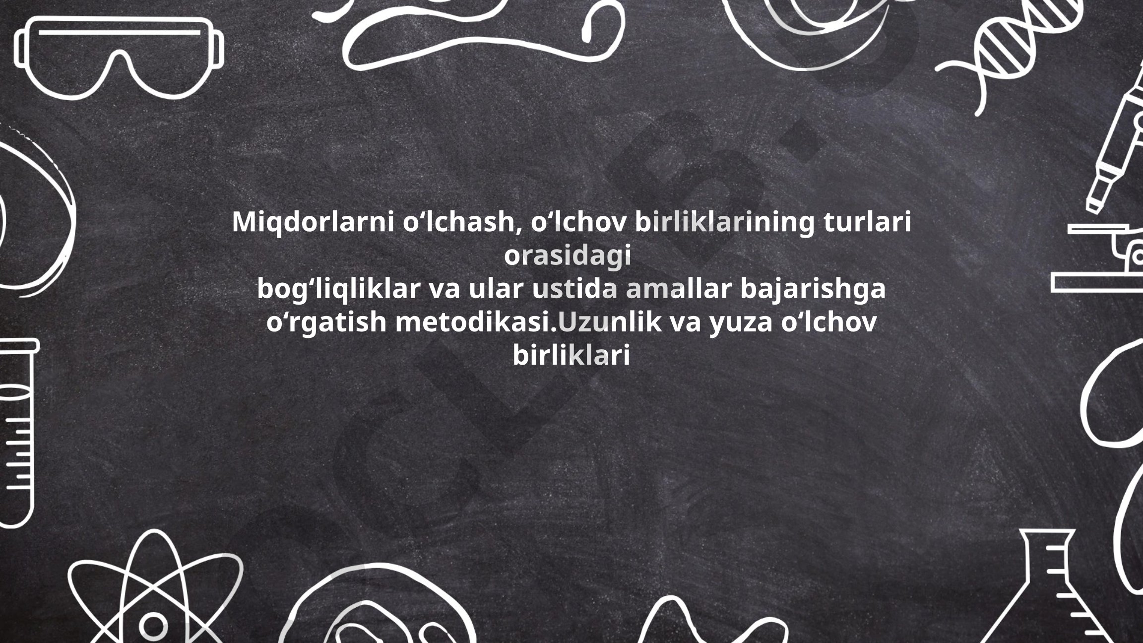 Miqdorlarni o‘lchash, o‘lchov birliklarining turlari orasidagi bog‘liqliklar va ular ustida amallar bajarishga o‘rgatish metodikasi