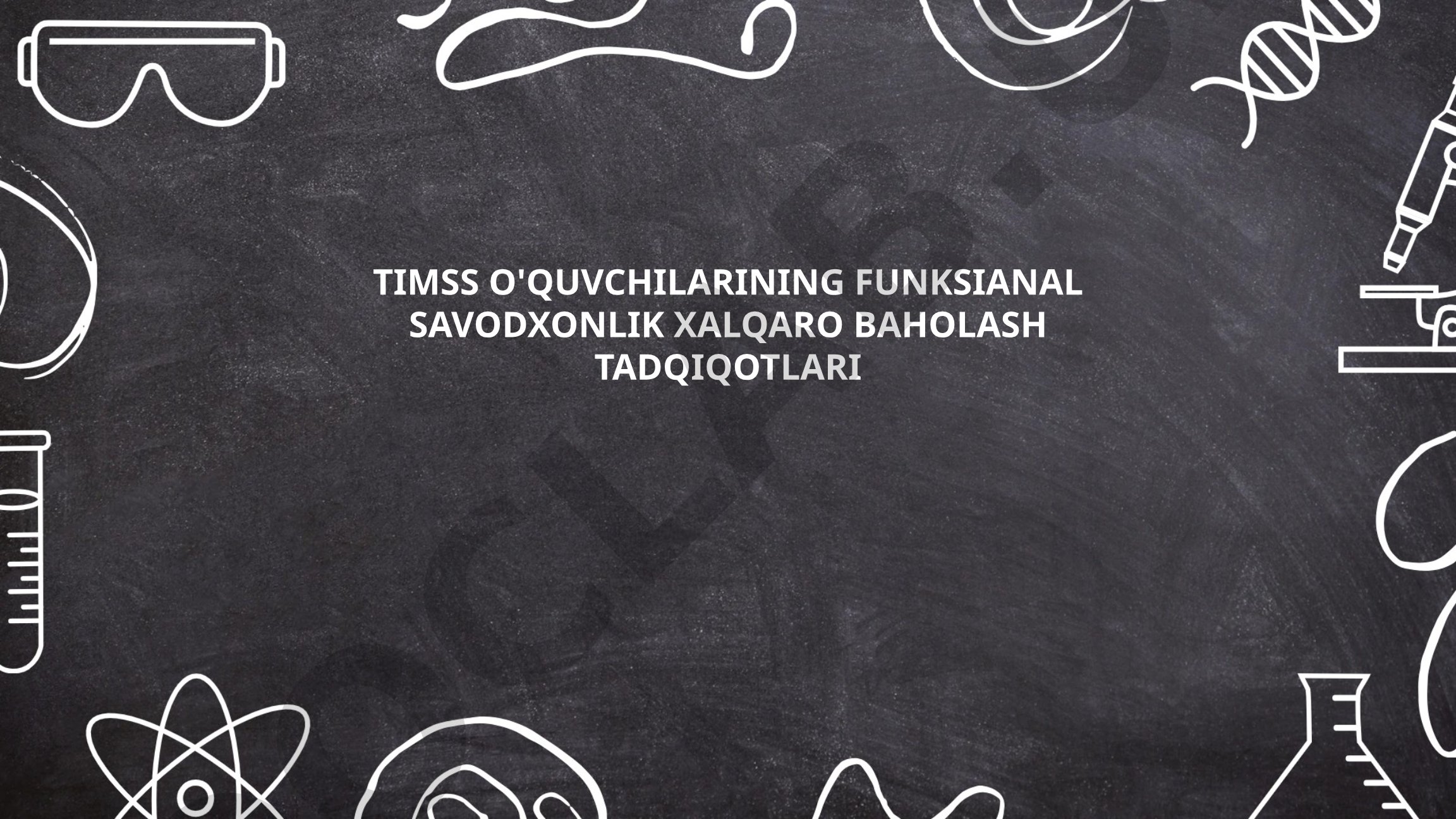 TIMSS o'quvchilarining funksional savodxonlik xalqaro baholash tadqiqotlari