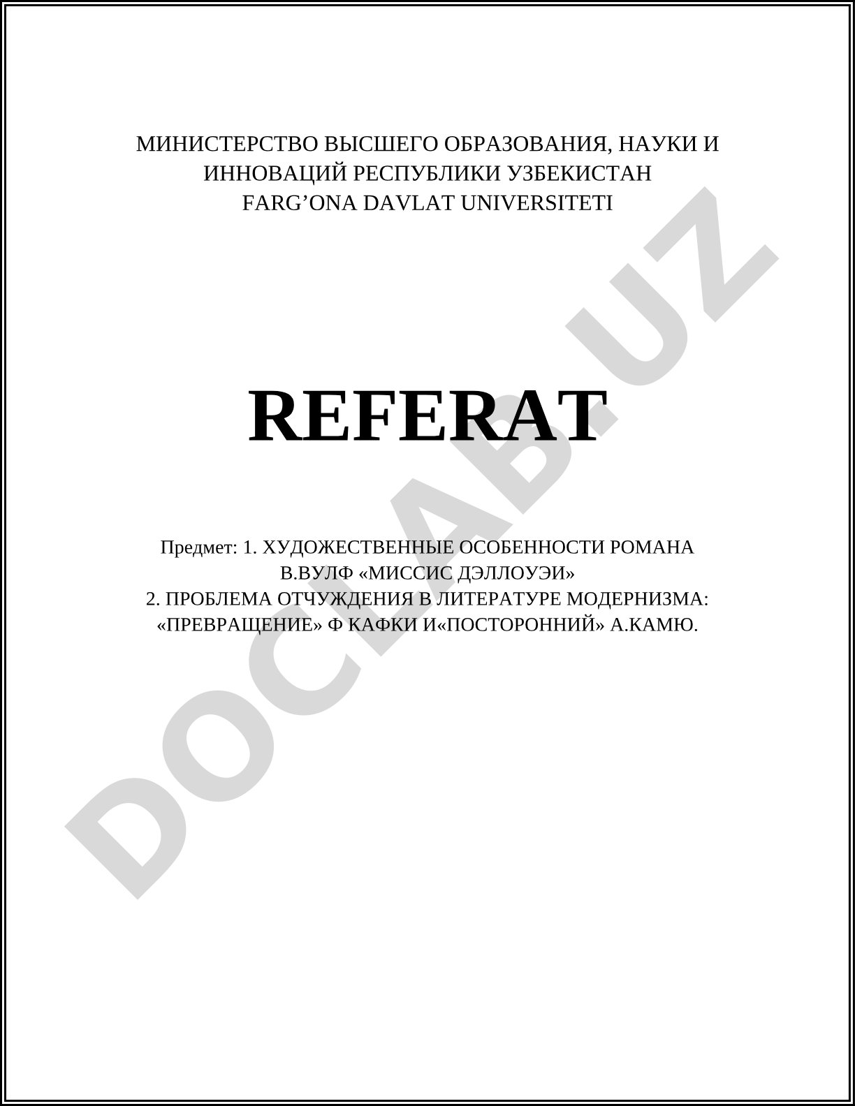 Художественные особенности романа В. Вулф «Миссис Дэллоуэй» и проблема отчуждения в литературе модернизма