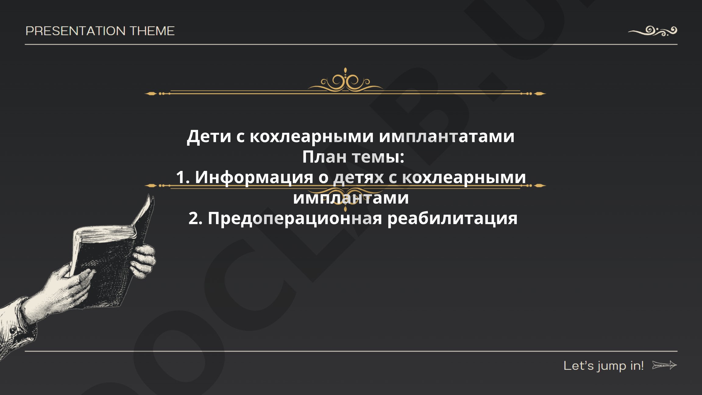 Дети с кохлеарными имплантатами