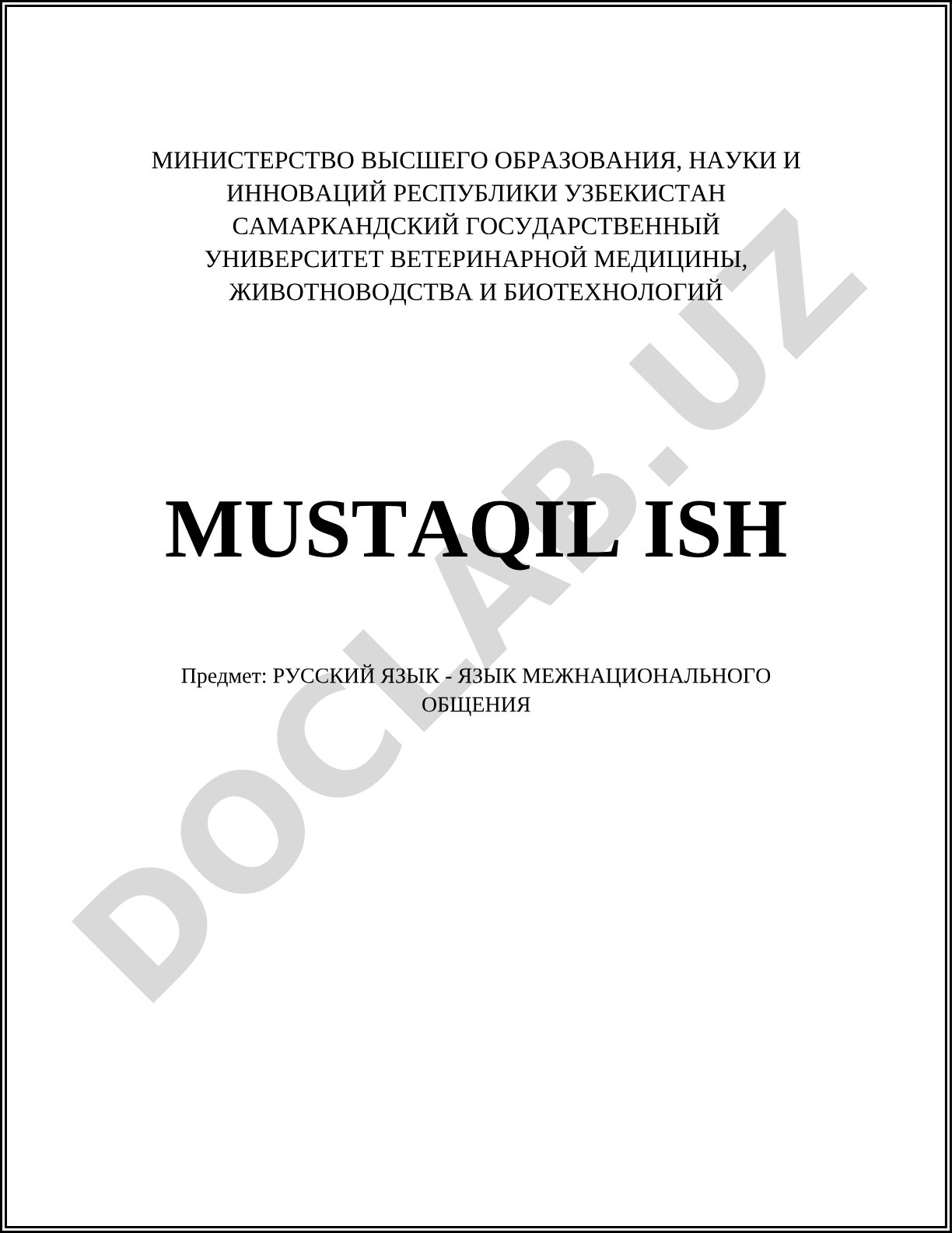 Русский язык - язык межнационального общения
