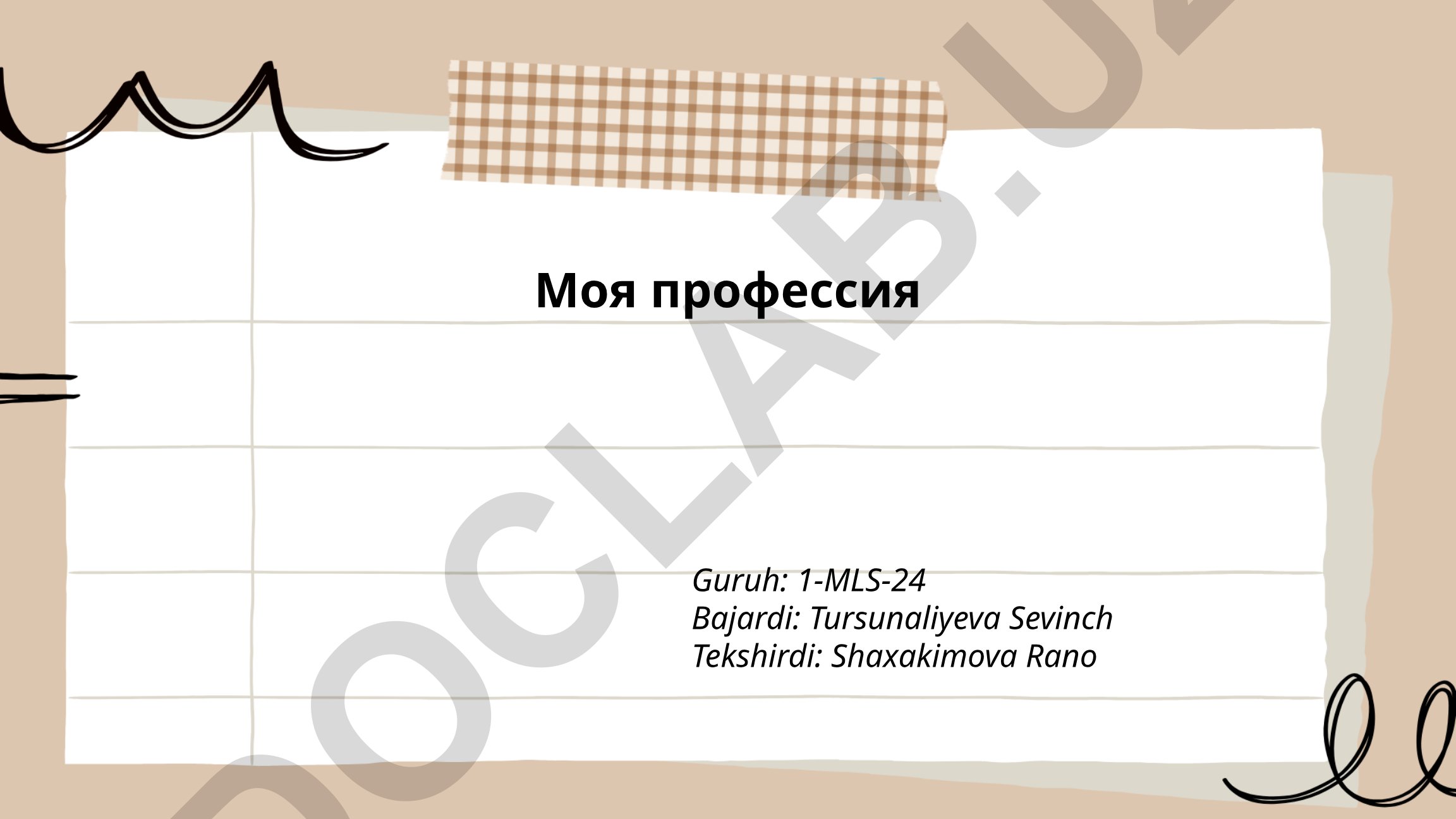 Моя профессия учителя: история, образование и технологии