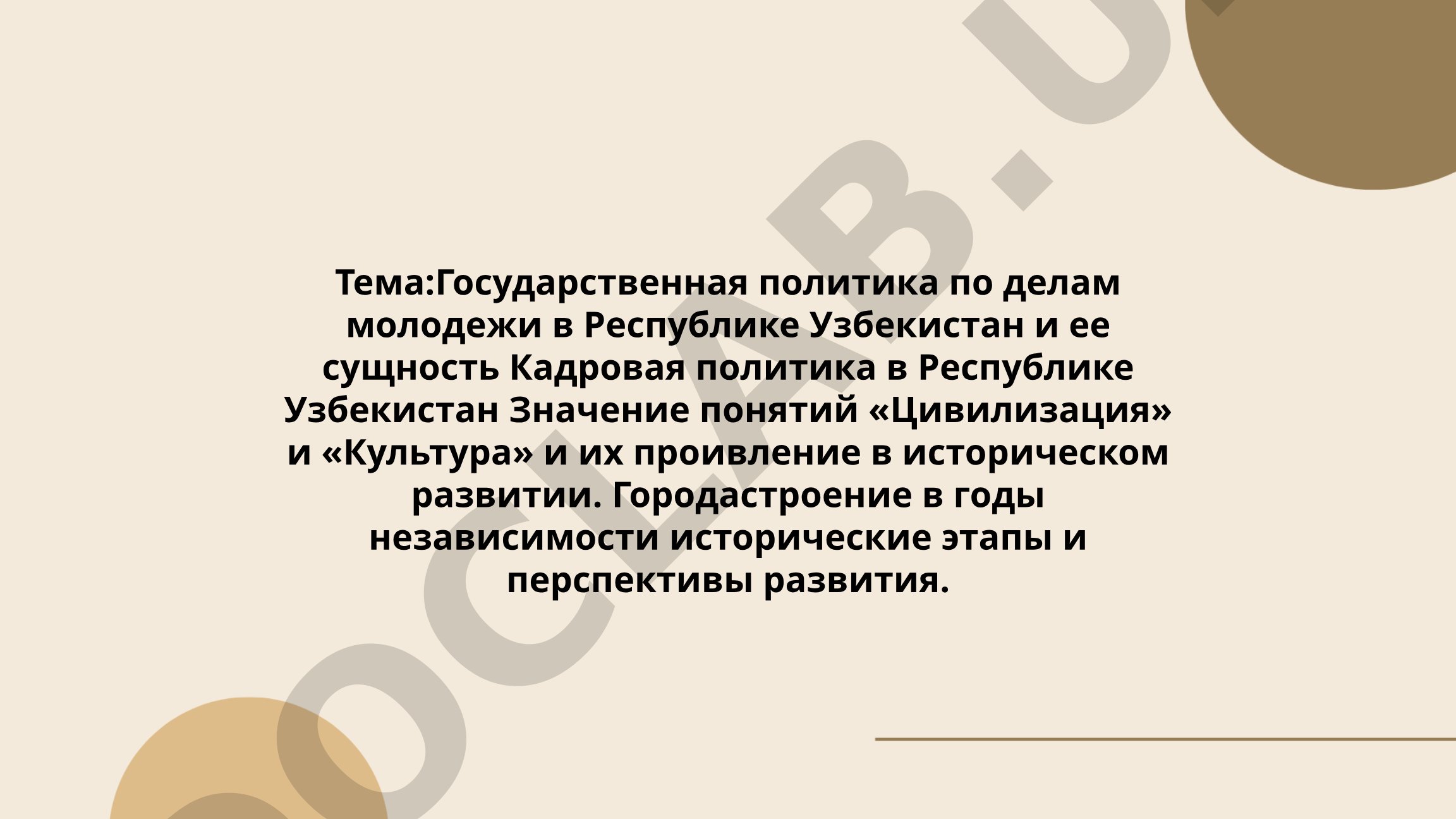 Государственная политика по делам молодежи в Республике Узбекистан и ее сущность