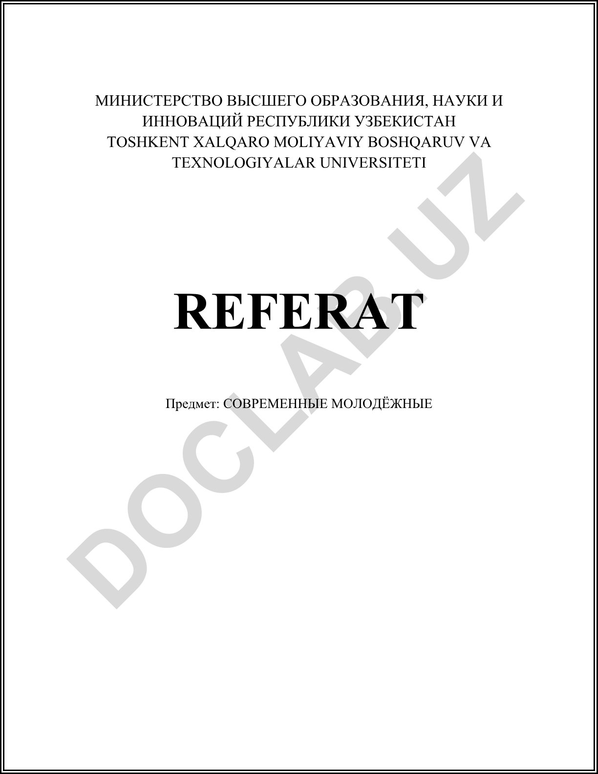 СОВРЕМЕННЫЕ МОЛОДЁЖНЫЕ