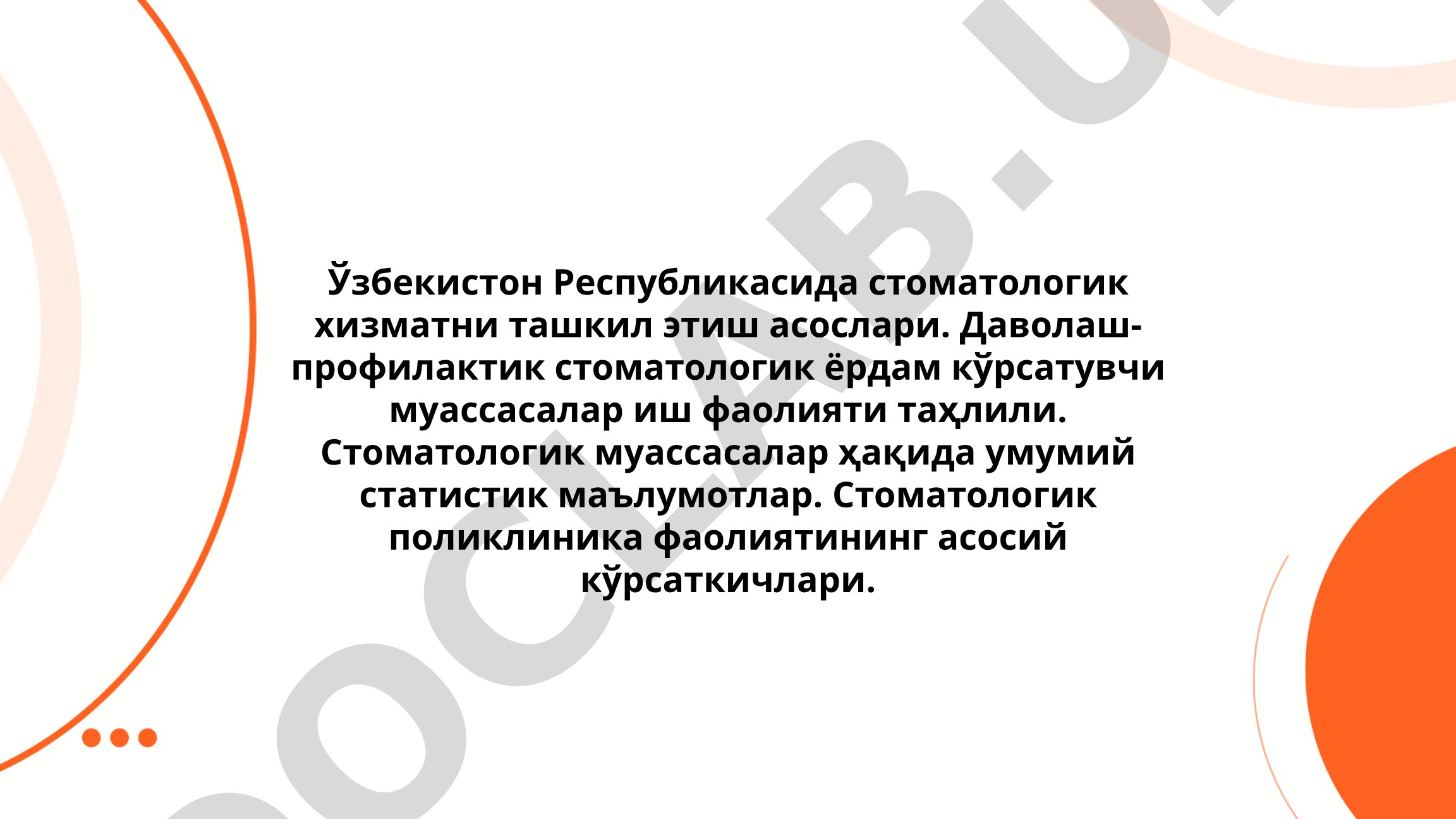 Ўзбекистон Республикасида стоматологик хизматни ташкил этиш асослари