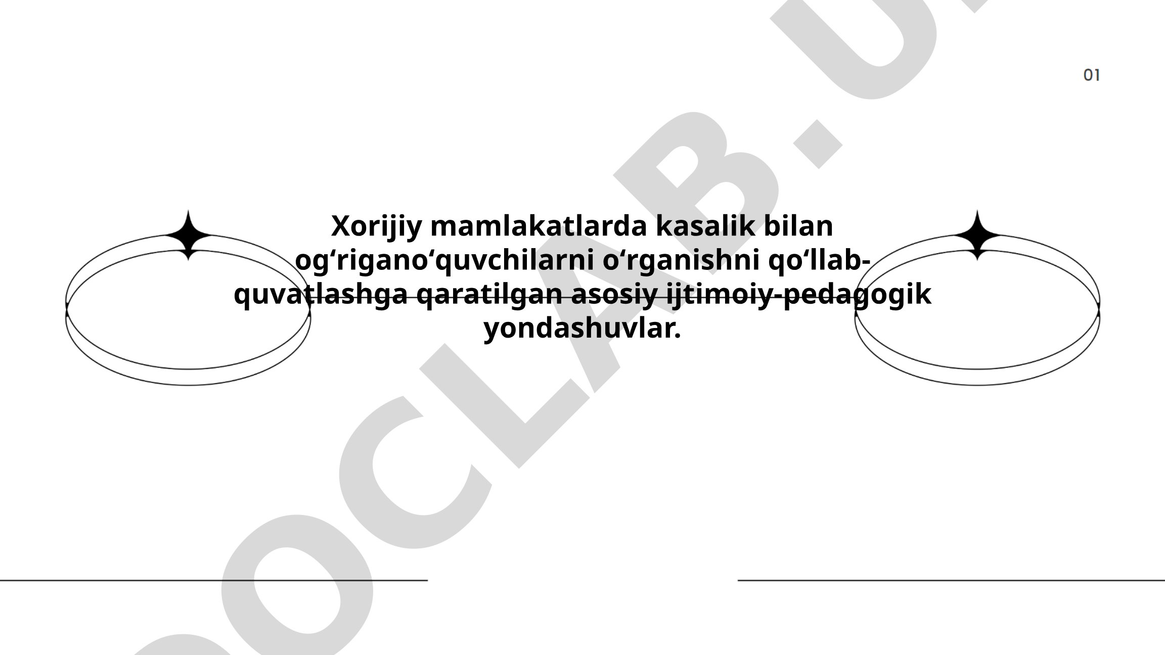 Xorijiy mamlakatlarda kasalik bilan og'rigan o'quvchilarni o'rganishni qo'llab-quvvatlashga qaratilgan asosiy ijtimoiy-pedagogik yondashuvlar
