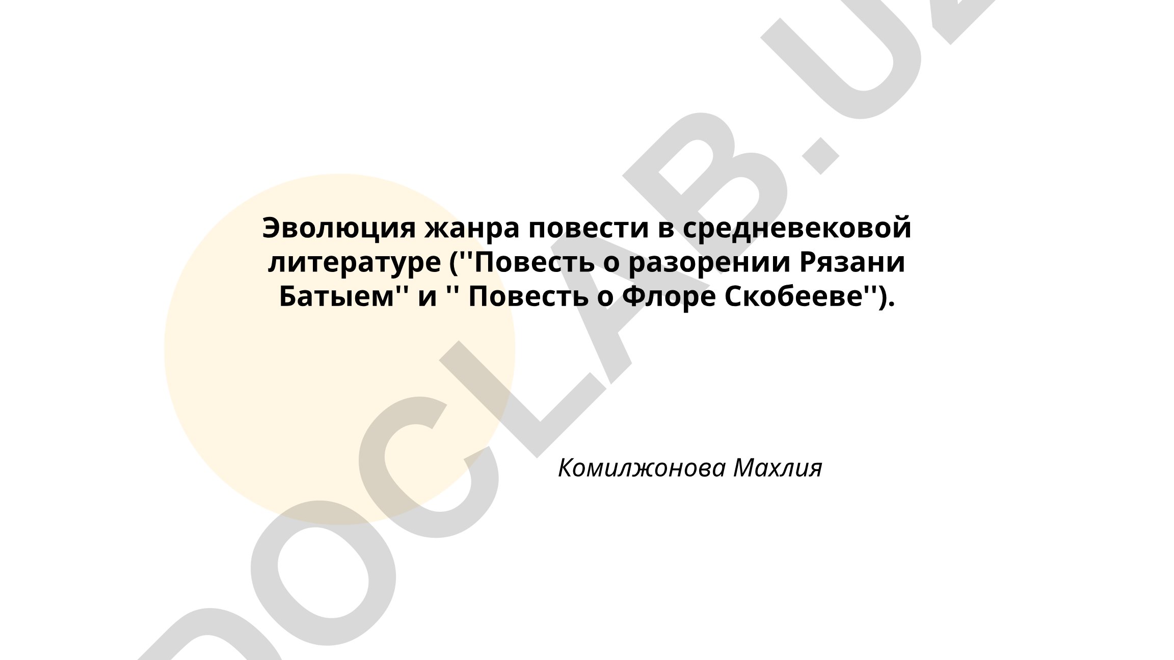 Эволюция жанра повести в средневековой литературе