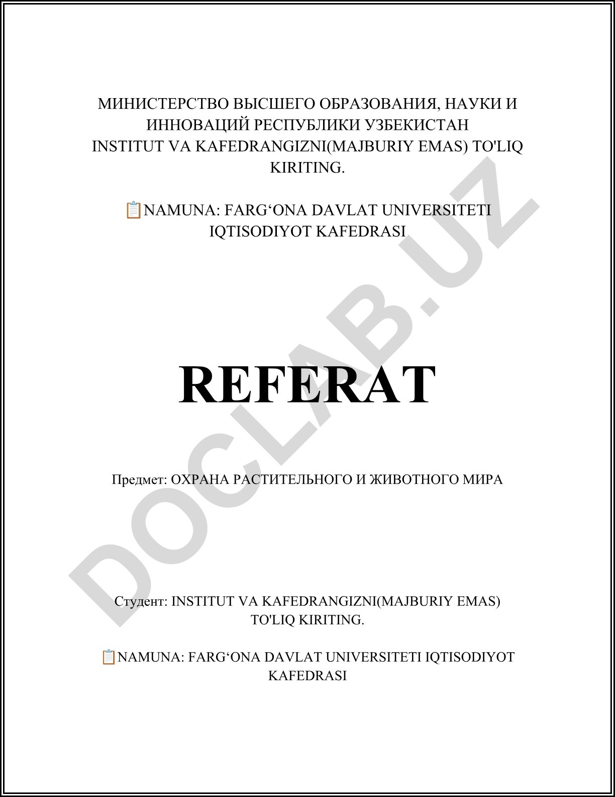 Охрана растительного и животного мира