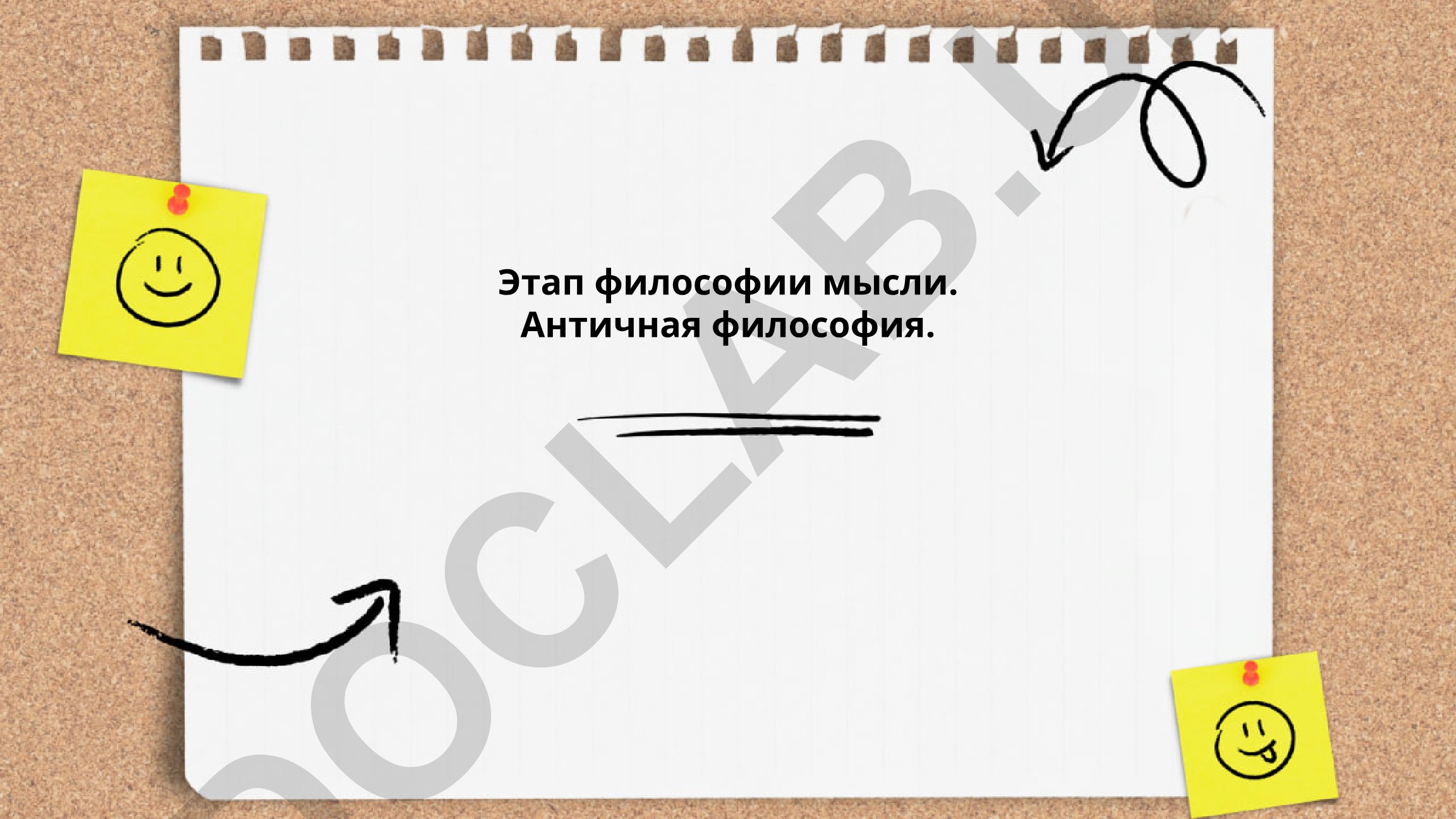 Античная философия: возникновение и философия досократиков