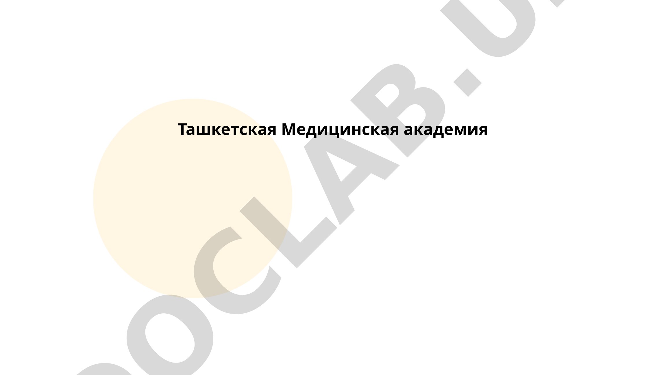 Ташкентская Медицинская Академия: история, факультеты и программы