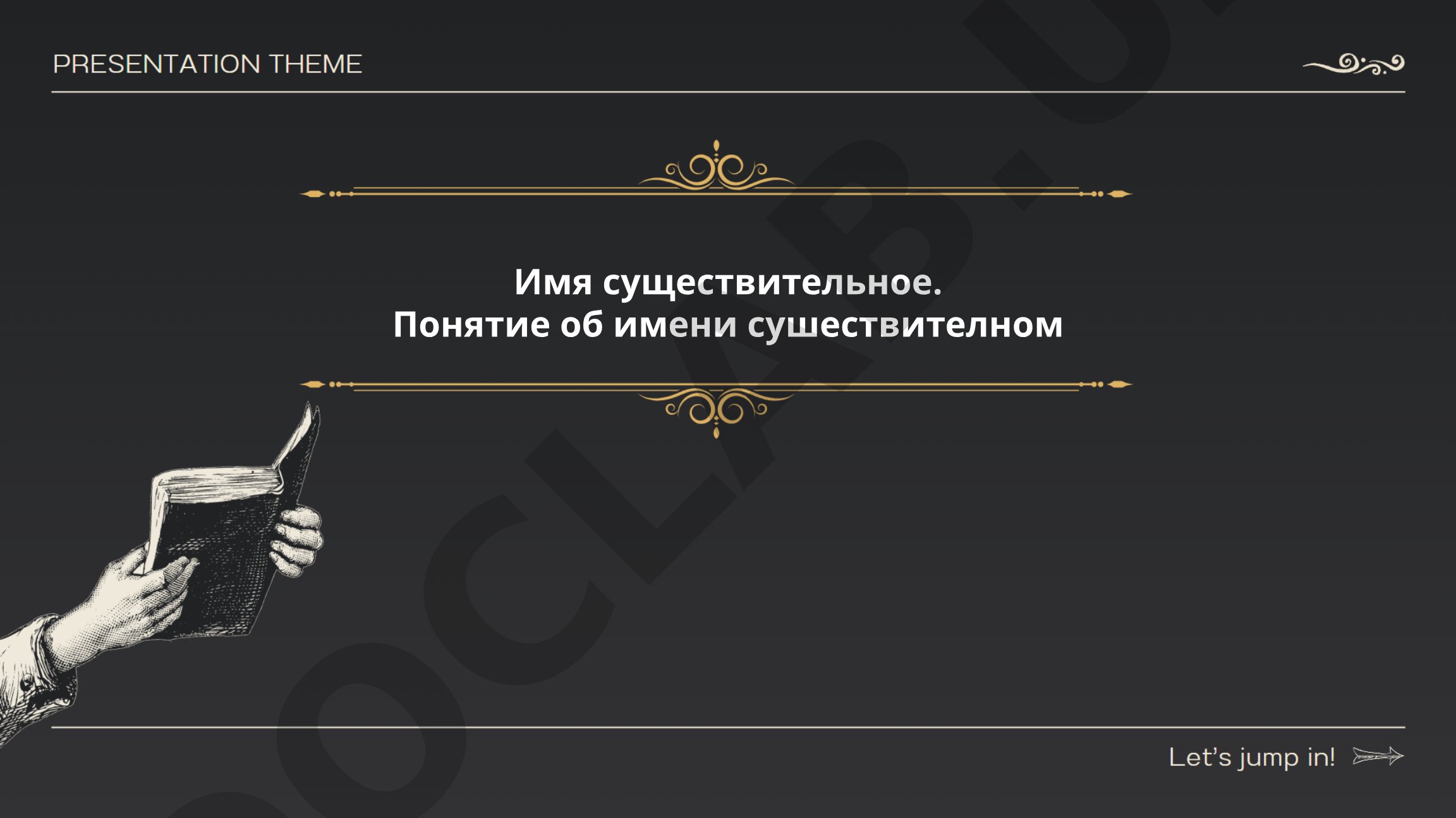 Имя существительное в русском языке: понятие, род, число
