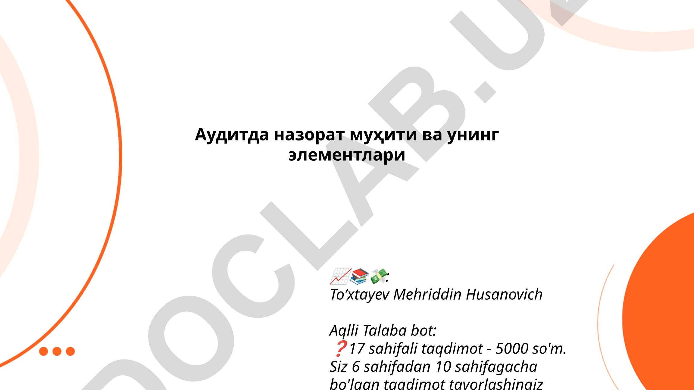 Аудитда назорат муҳити ва унинг элементлари