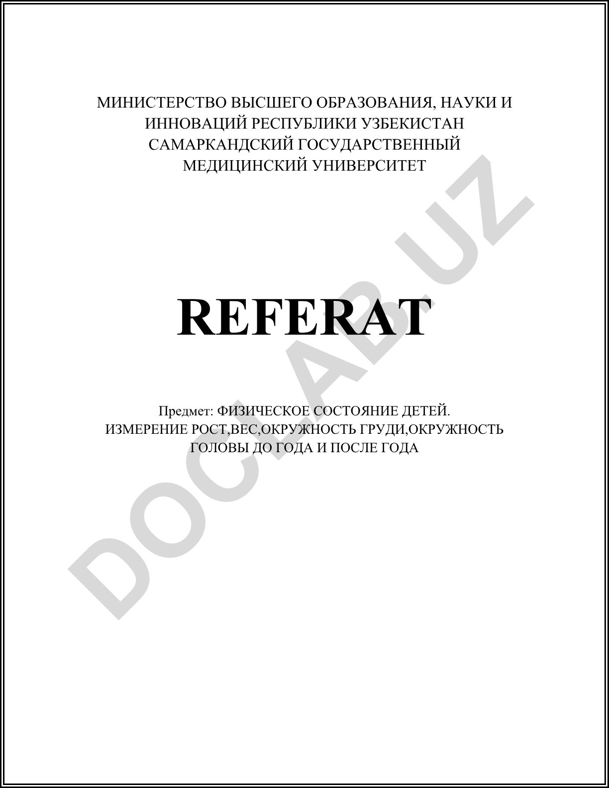 Физическое состояние детей: измерение роста, веса, окружности груди и головы