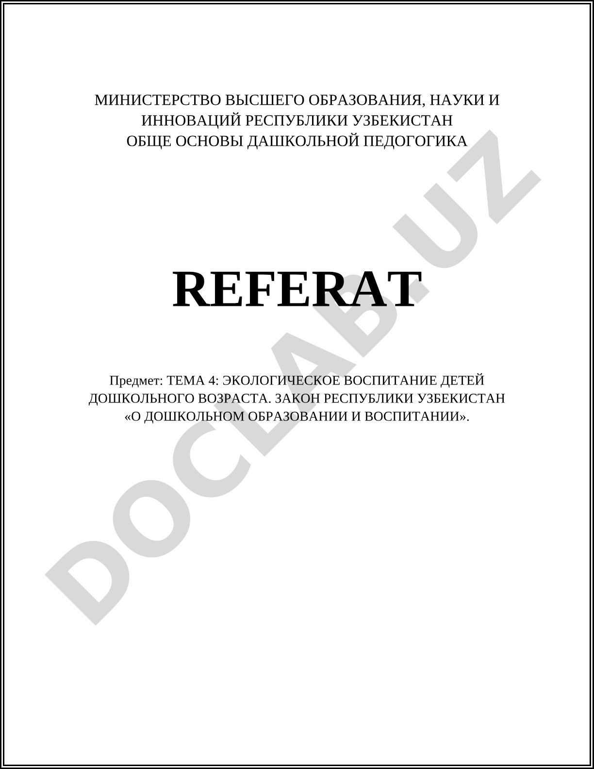 Экологическое воспитание детей дошкольного возраста