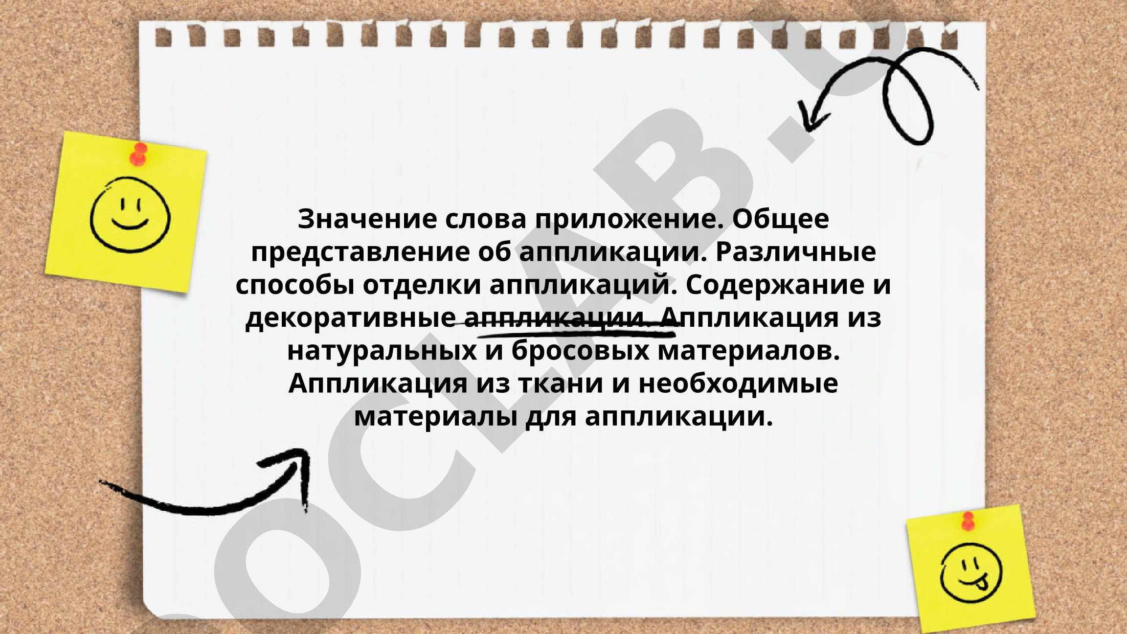 Значение слова приложение и различные виды аппликаций