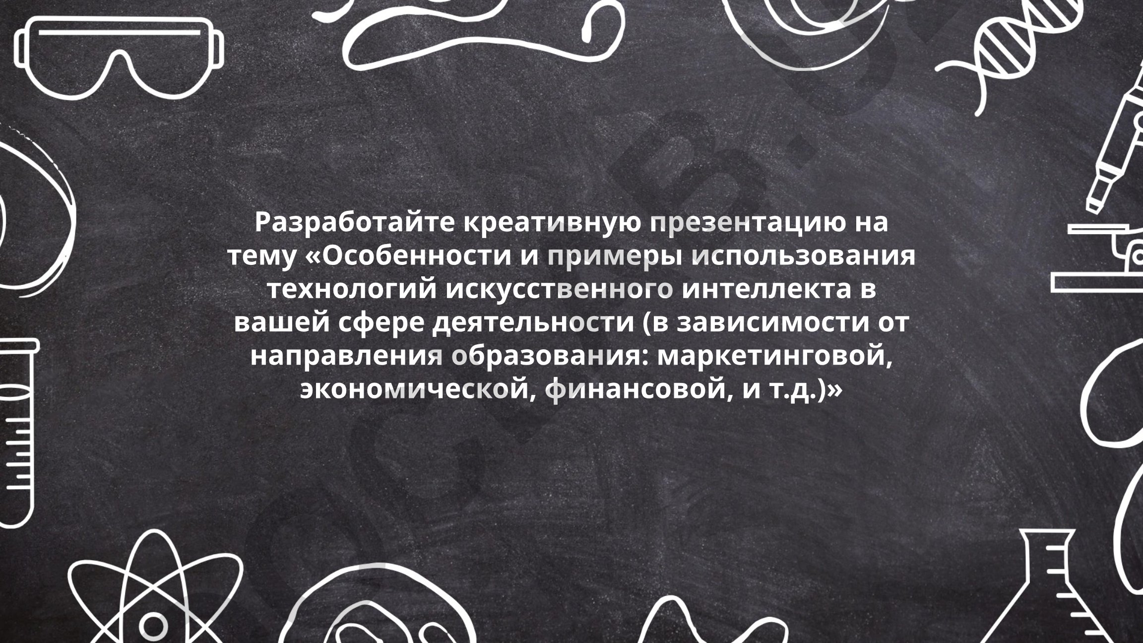 Особенности и примеры использования технологий искусственного интеллекта в сфере деятельности