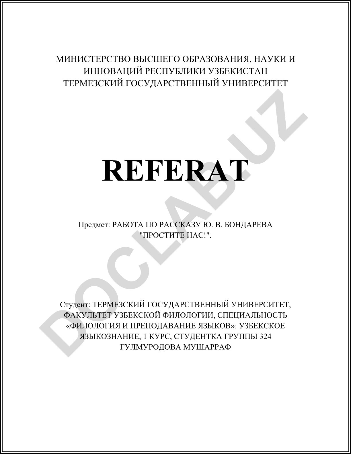 Работа по рассказу Ю. В. Бондарева «Простите нас!»