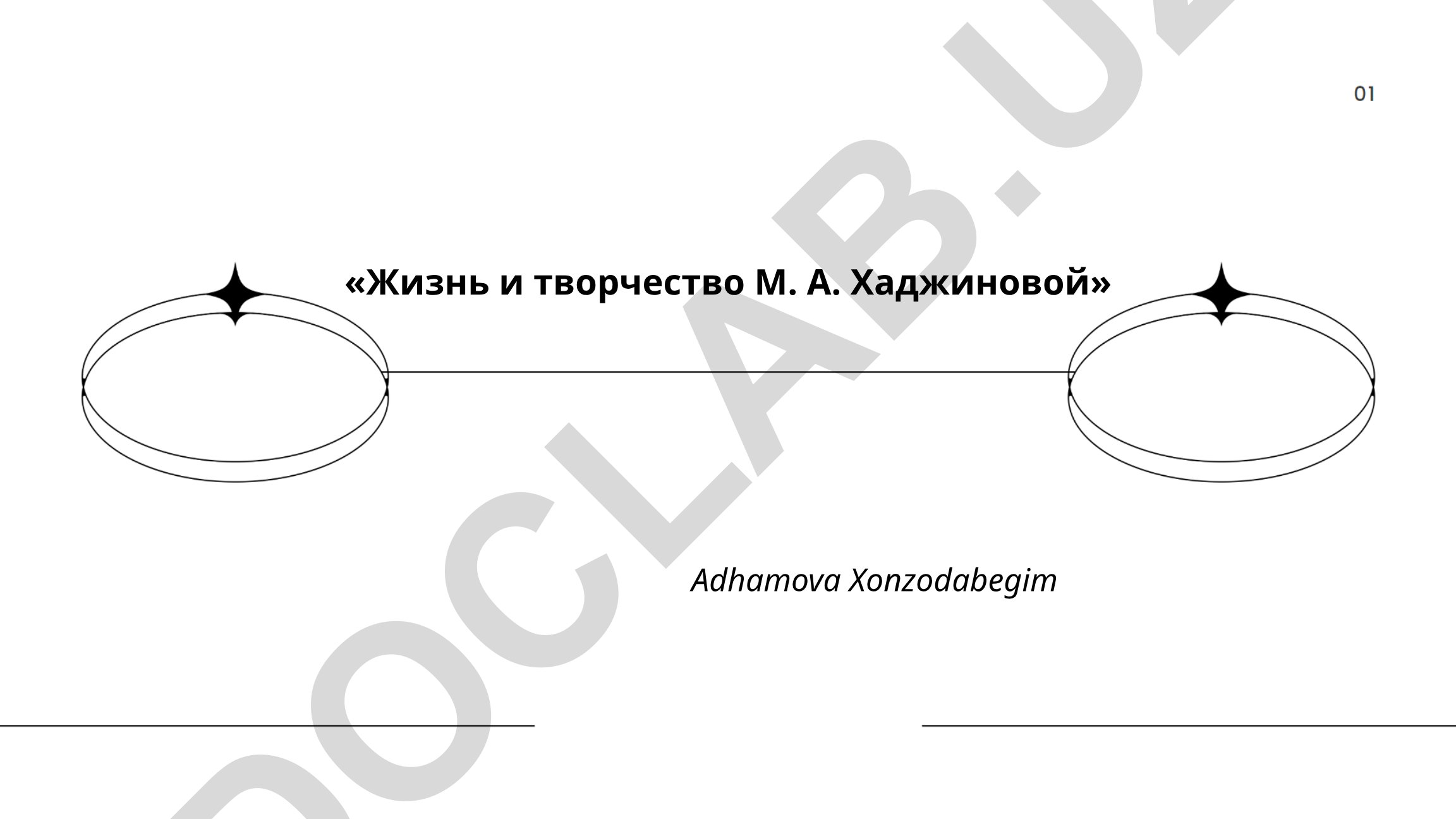 Жизнь и творчество М. А. Хаджиновой