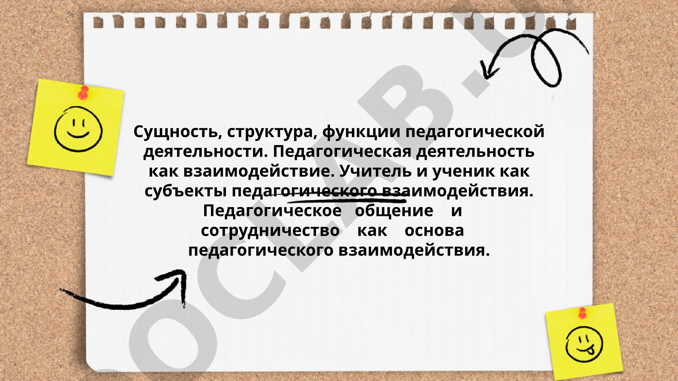 Сущность, структура, функции педагогической деятельности