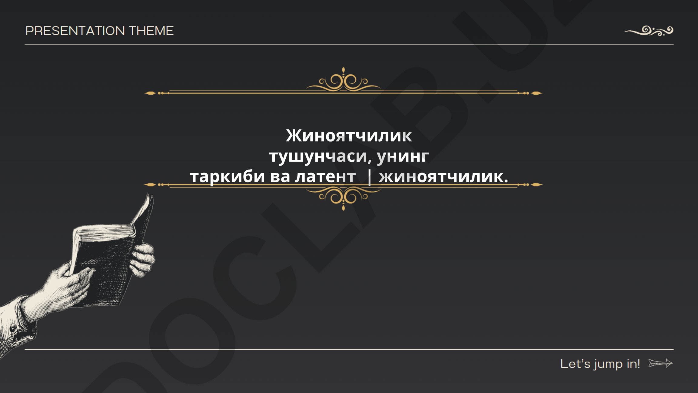 Жиноятчилик тушунчаси, унинг таркиби ва латент жиноятчилик