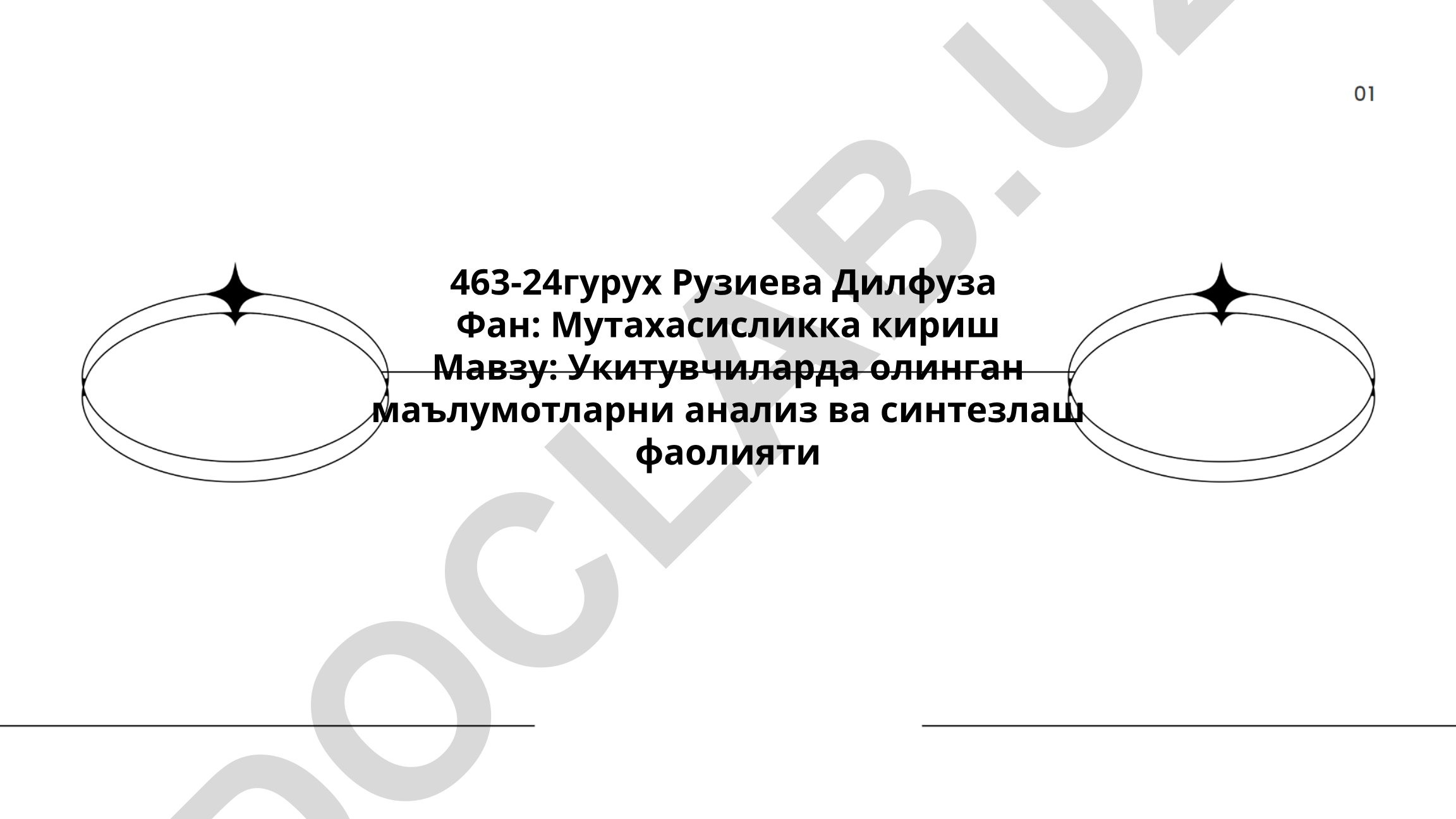 Укитувчиларда олинган маълумотларни анализ ва синтезлаш фаолияти