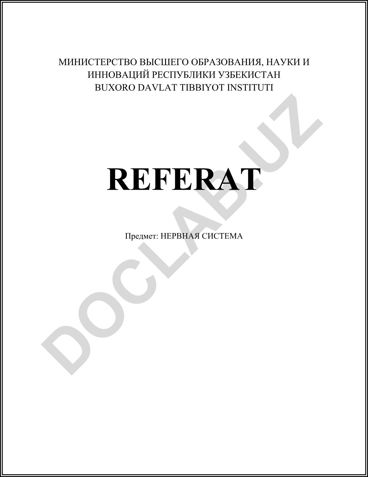 Нервная система