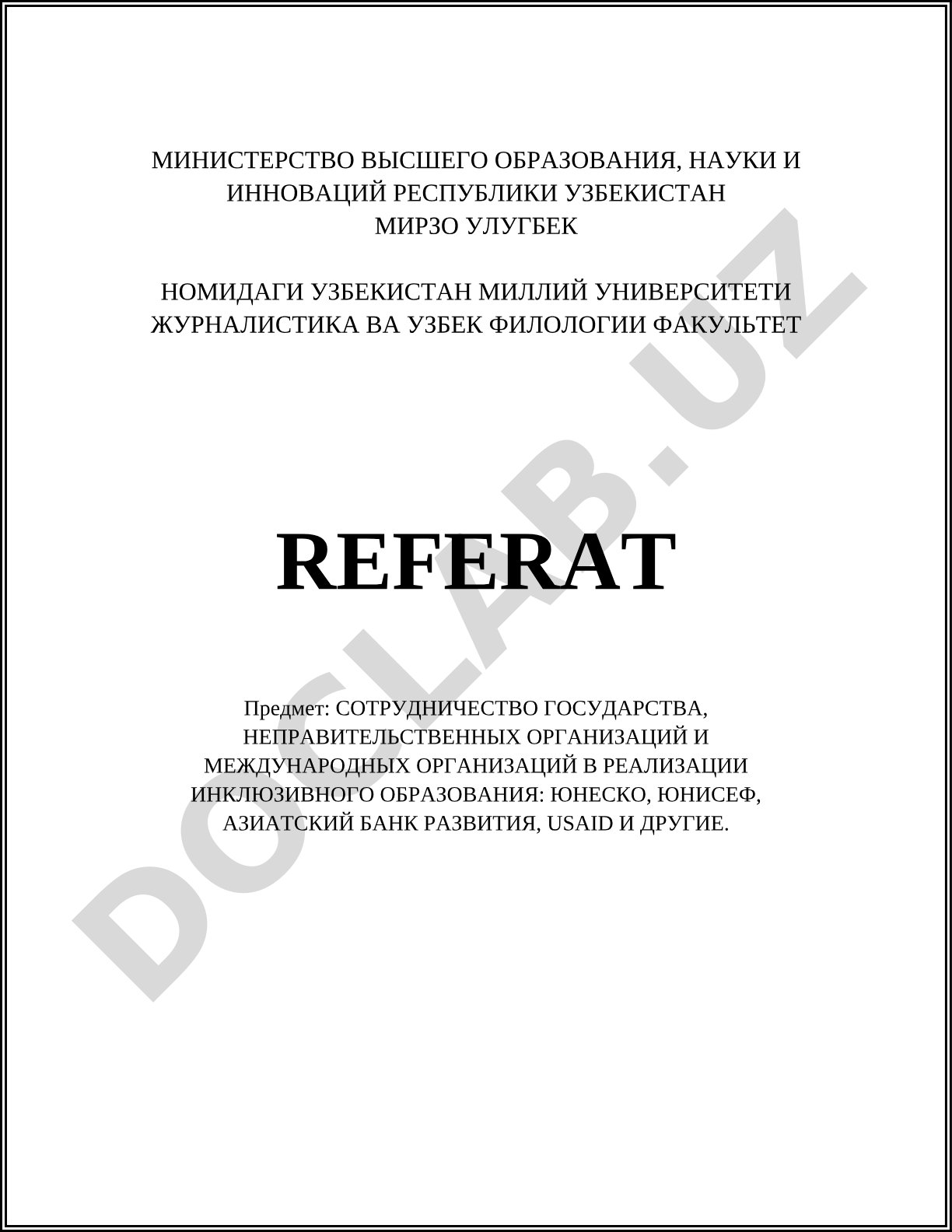 Сотрудничество государства, неправительственных организаций и международных организаций в реализации инклюзивного образования: ЮНЕСКО, ЮНИСЕФ, Азиатский банк развития, USAID и другие