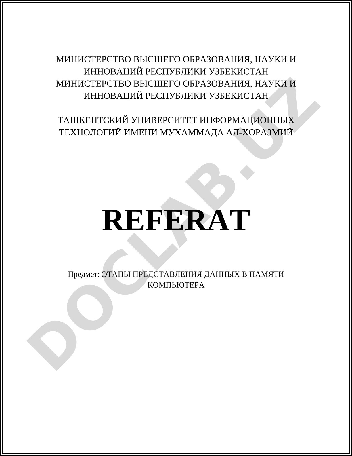 Этапы представления данных в памяти компьютера