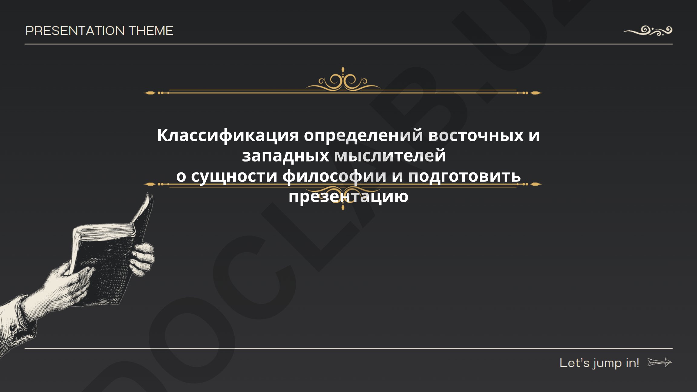 Классификация определений восточных и западных мыслителей о сущности философии