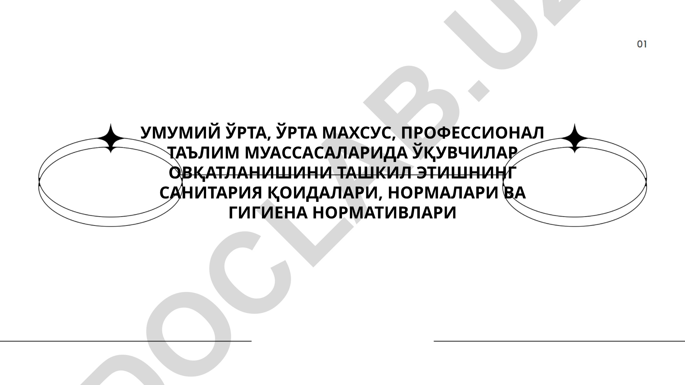 Умумий ўрта, ўрта махсус, профессионал таълим муассасаларида ўқувчилар овқатланишини ташкил этишнинг санитария қоидалари, нормалари ва гигиена нормативлари