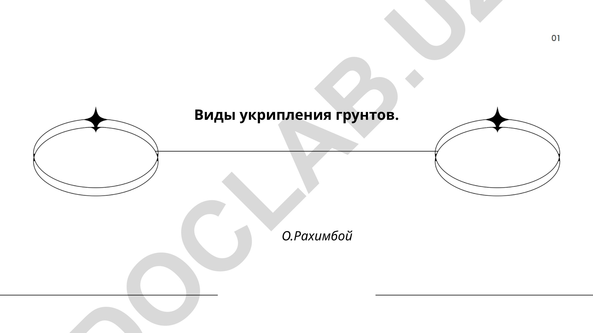 Виды укрепления грунтов