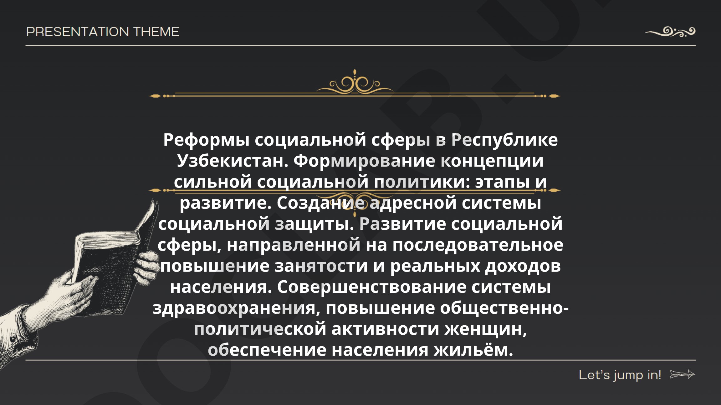 Реформы социальной сферы в Республике Узбекистан