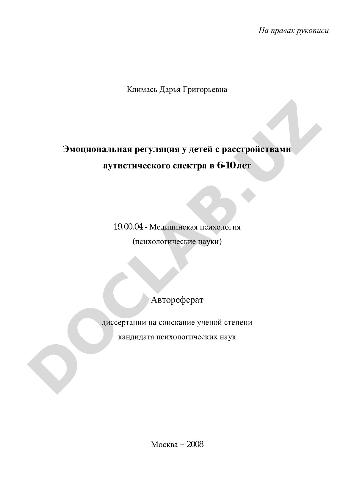 Эмоциональная регуляция у детей с расстройствами аутистического спектра в 6-10 лет