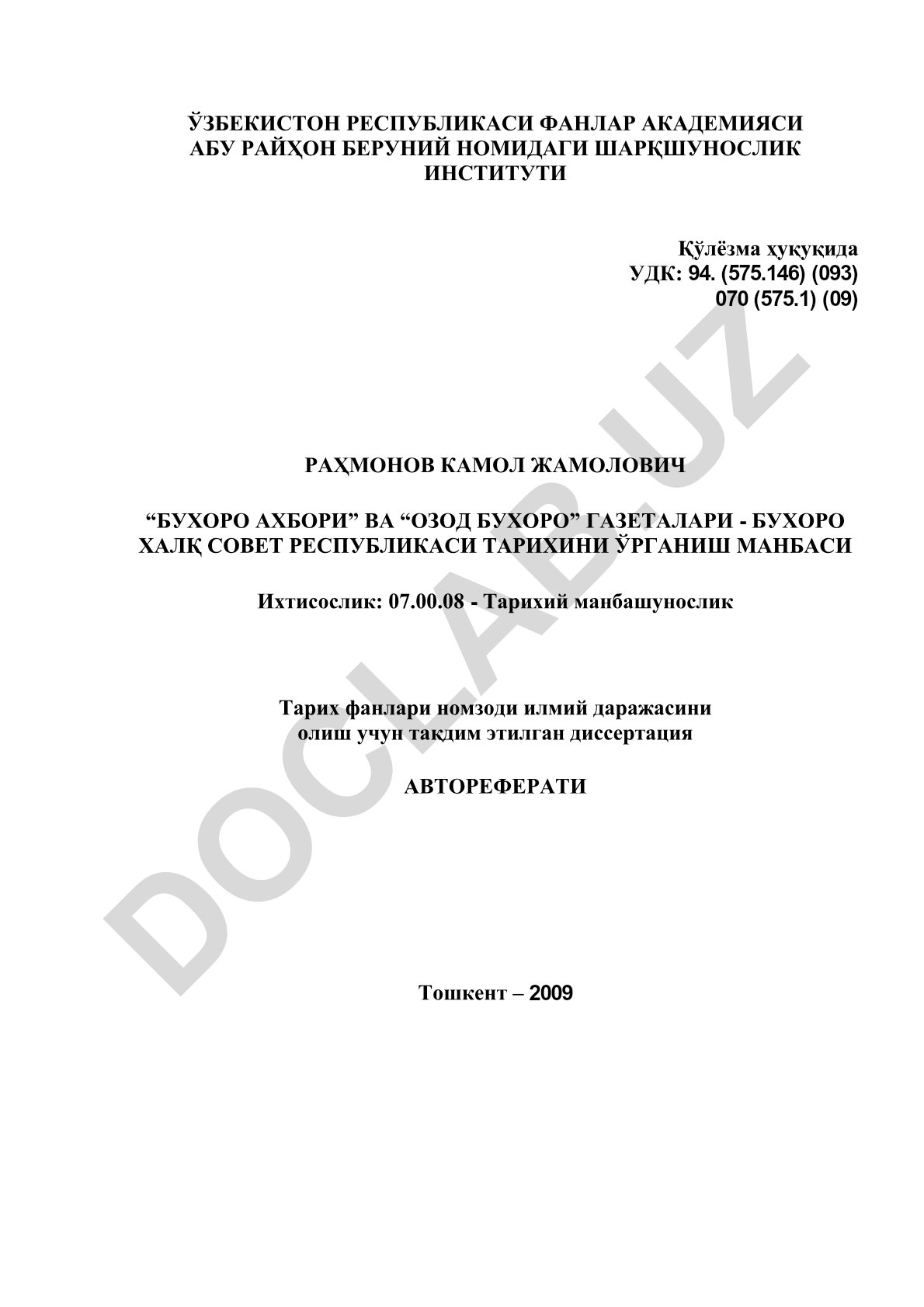 “Бухоро ахбори” ва “Озод Бухоро” газеталари - Бухоро Халқ Совет Республикаси тарихини ўрганиш манбаси