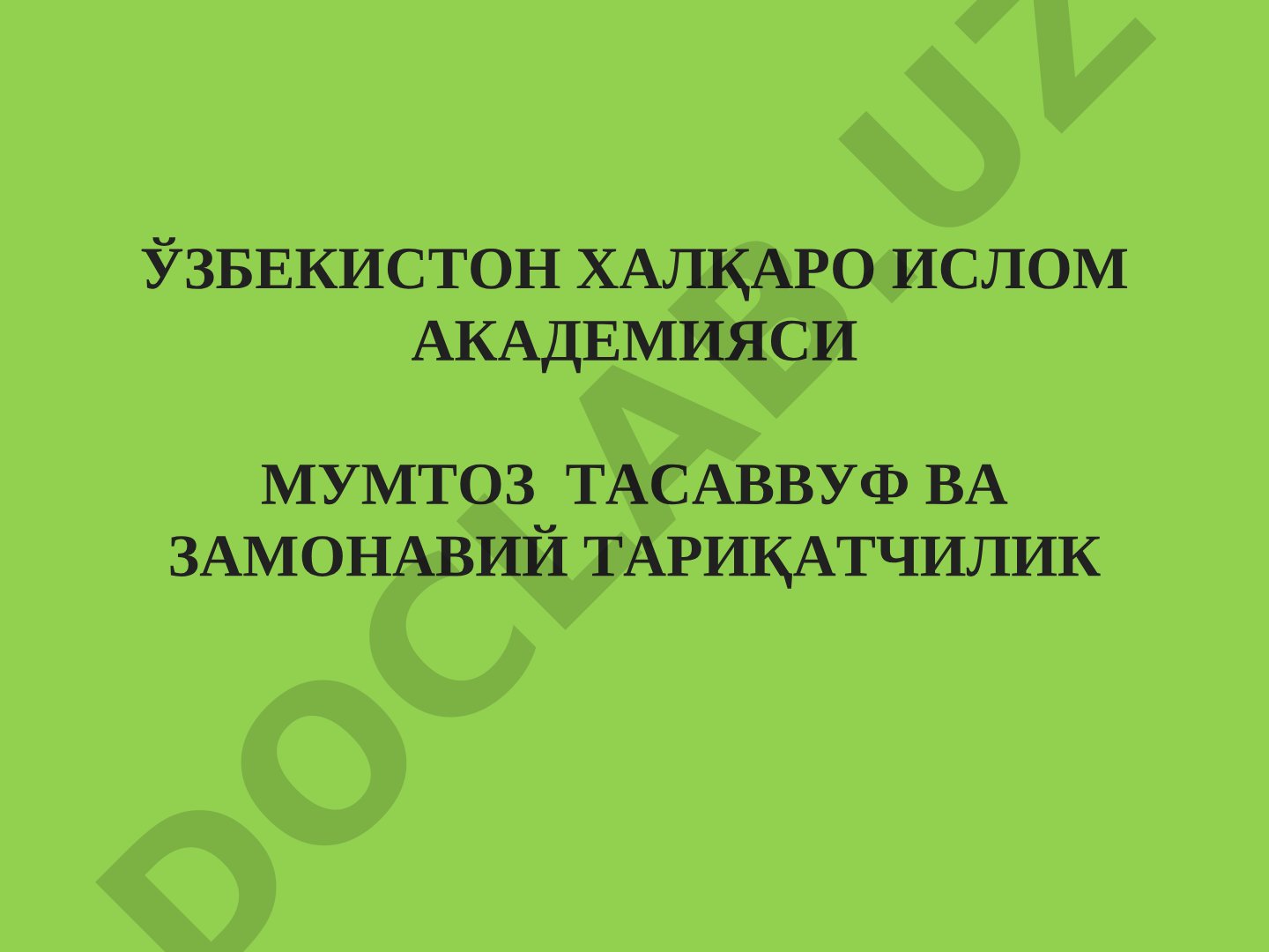 Мумтоз тасаввуф ва замонавий тариқатчилик сохта тариқатчилар