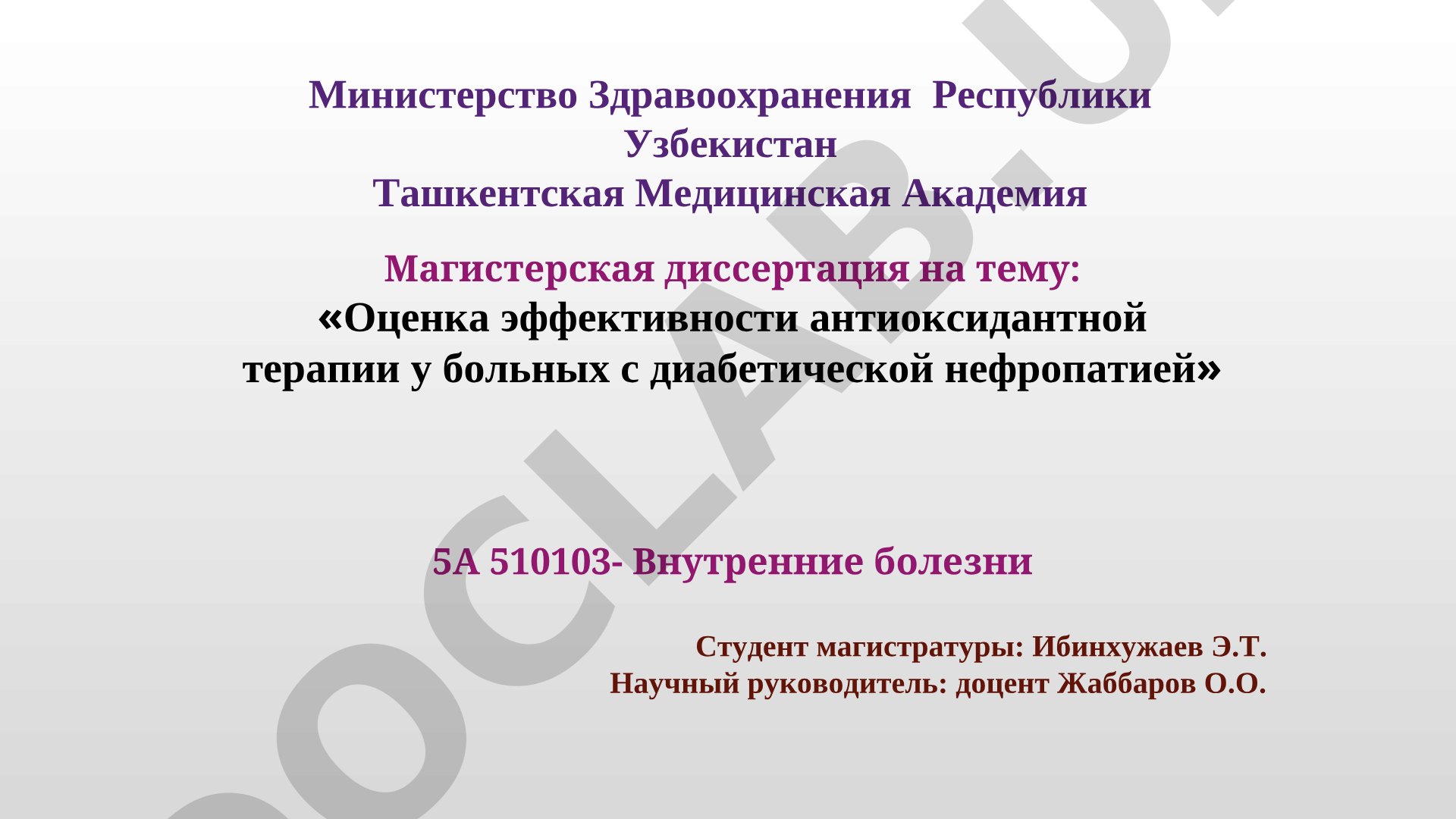Оценка эффективности антиоксидантной терапии у больных с диабетической нефропатией