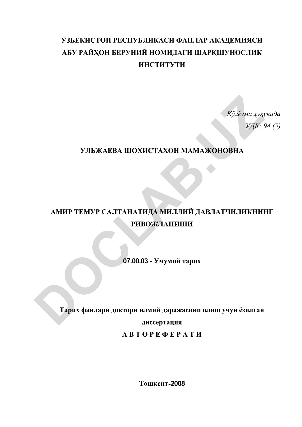 Амир Темур султони даврида миллий давлатчиликнинг ривожланиши